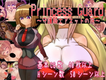 Princess Guard ~Shugo Kishi Anette no Tabi~ cover