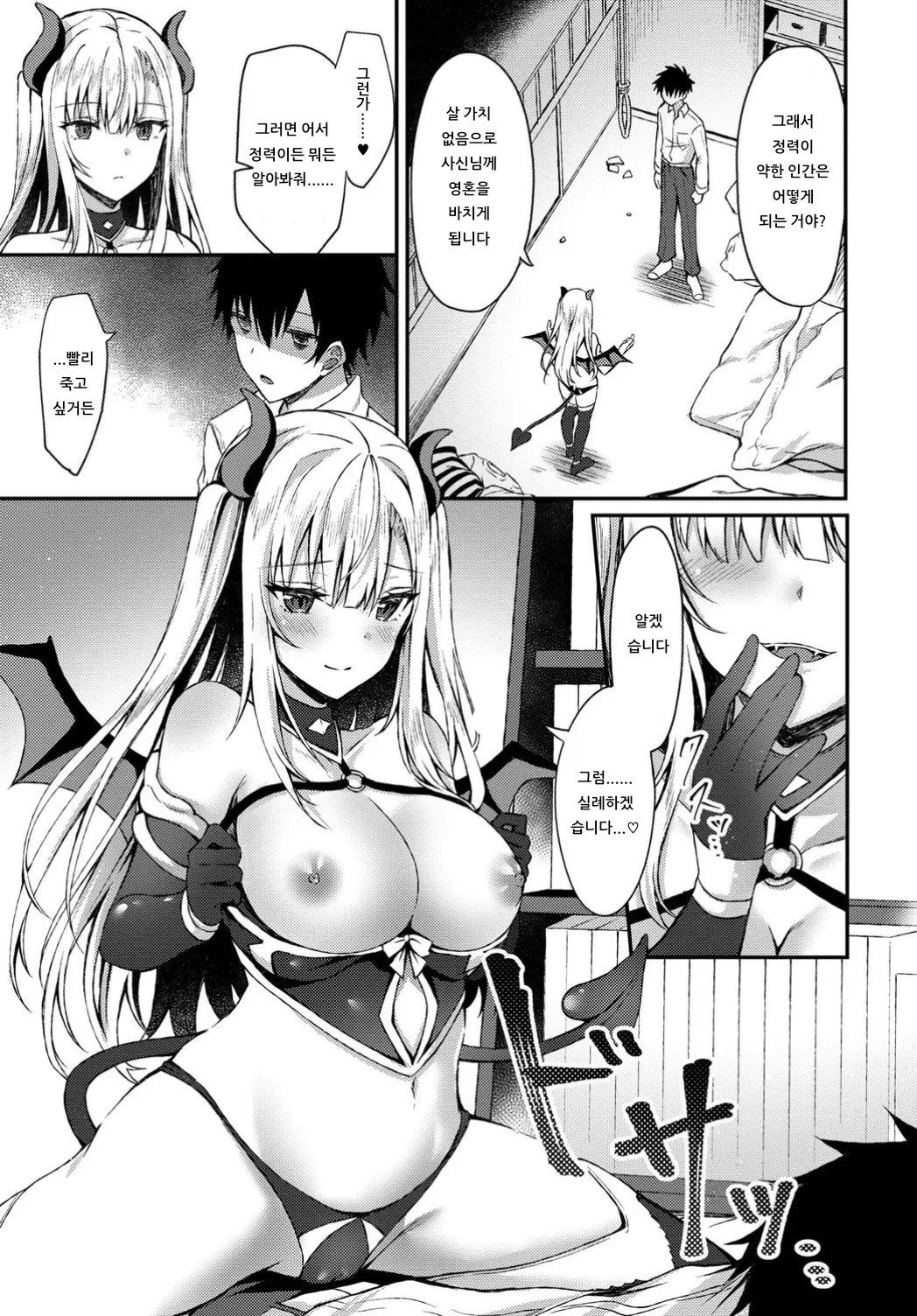 Shinou to Shitetara Akuma Musume ga Yattekimashite | 죽으려고 했는데 악마 아가씨가 찾아와서 page 3 full