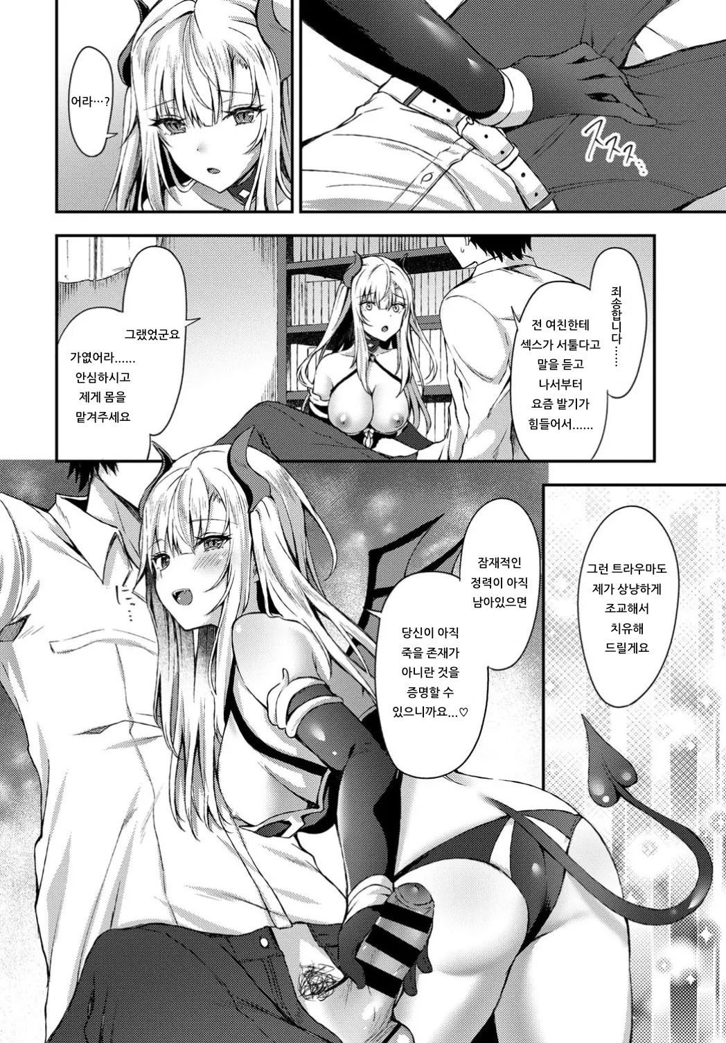 Shinou to Shitetara Akuma Musume ga Yattekimashite | 죽으려고 했는데 악마 아가씨가 찾아와서 page 4 full