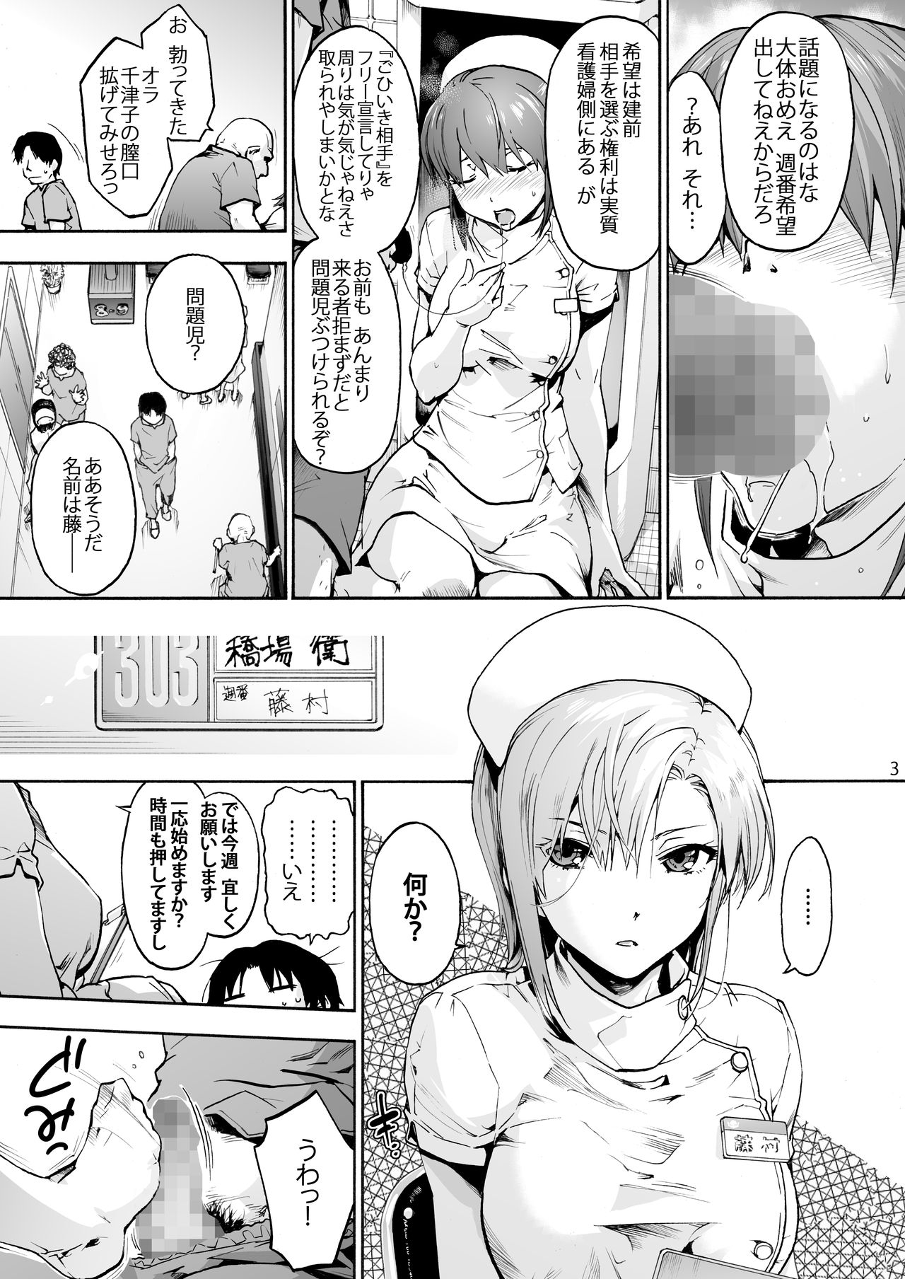Miyasaka Byouin 3 - Ijimeru Fujimura-san page 5 full
