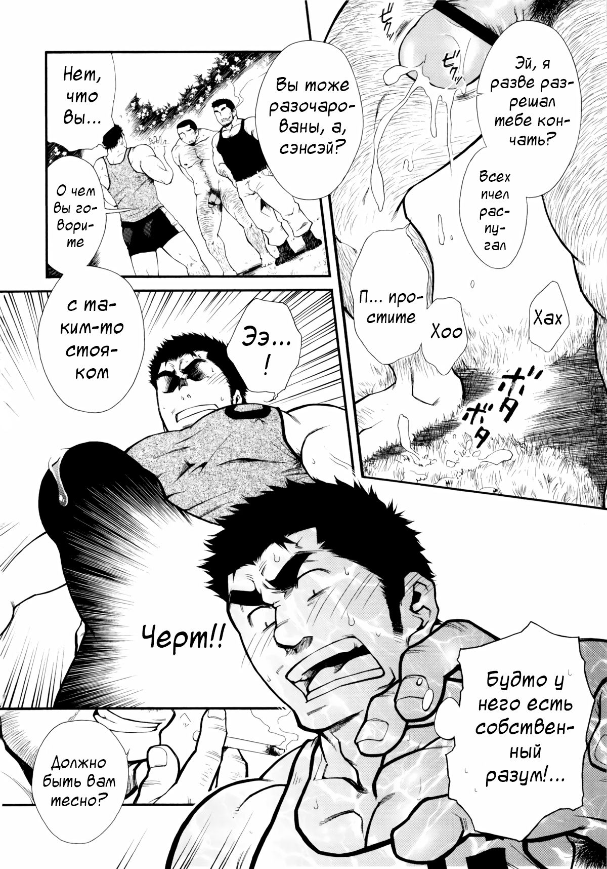 Osu Hachi no Mitsu page 10 full