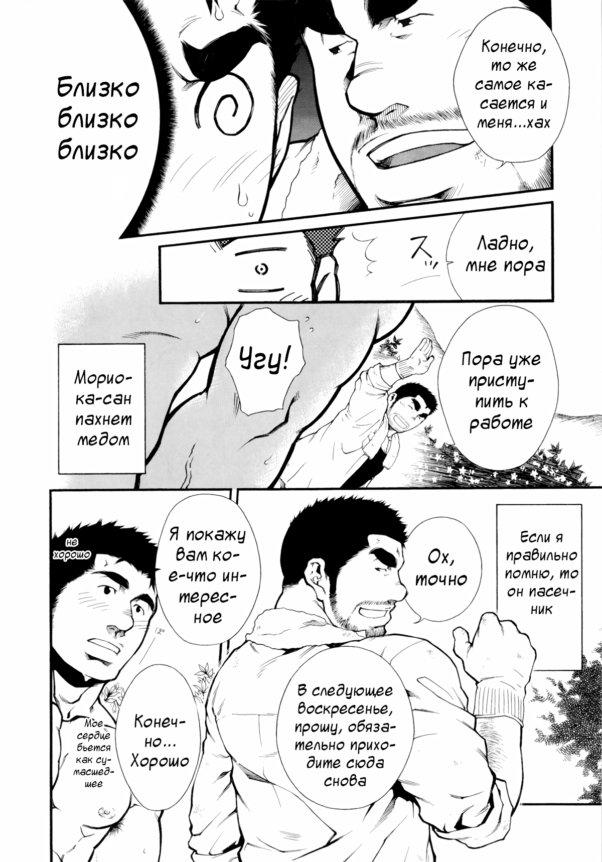 Osu Hachi no Mitsu page 4 full