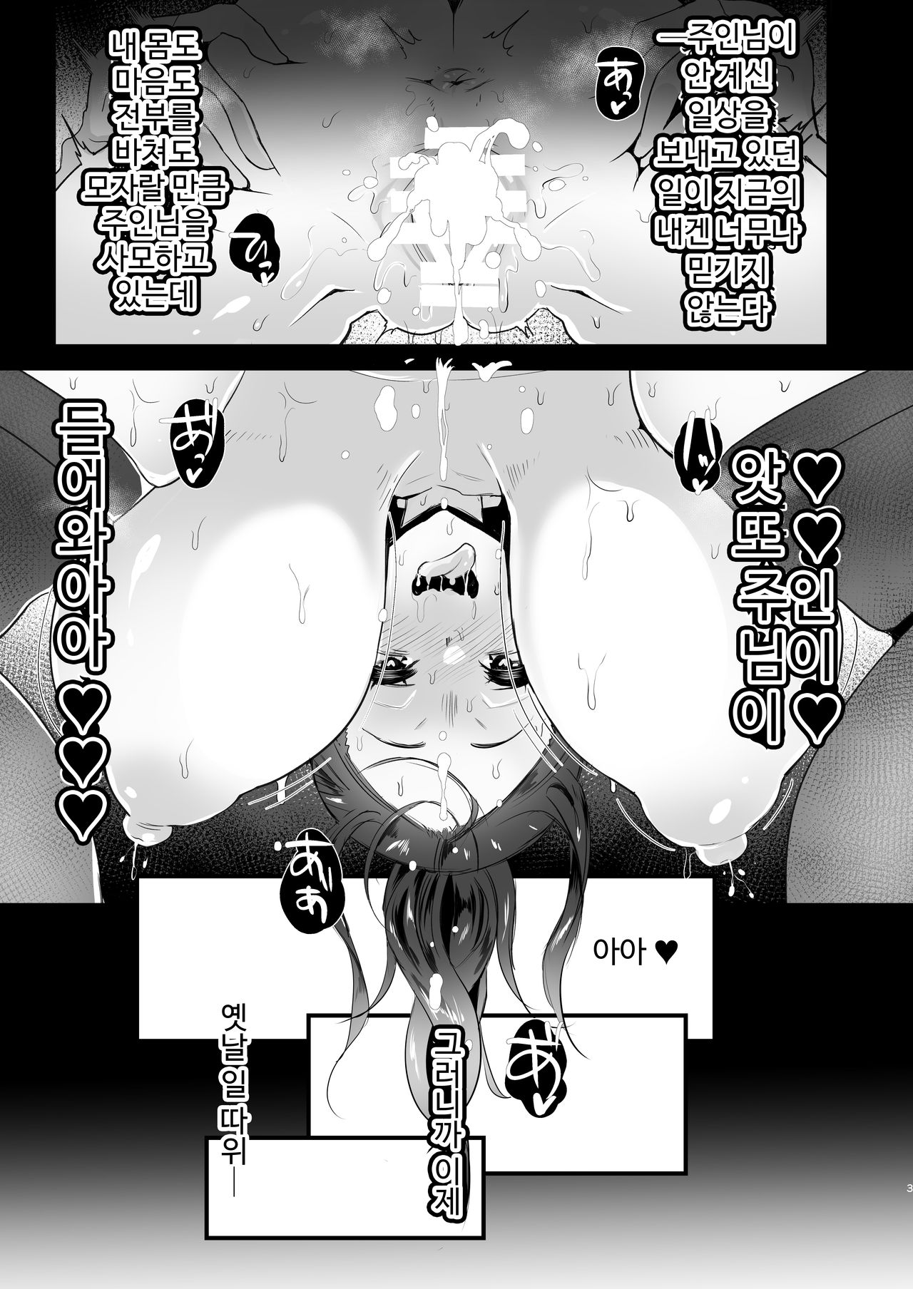 Himawari no Kage | 해바라기의 그늘 page 3 full