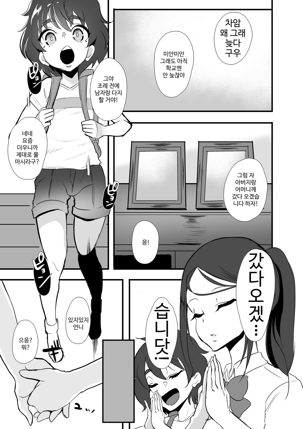 Himawari no Kage | 해바라기의 그늘 page 5 full