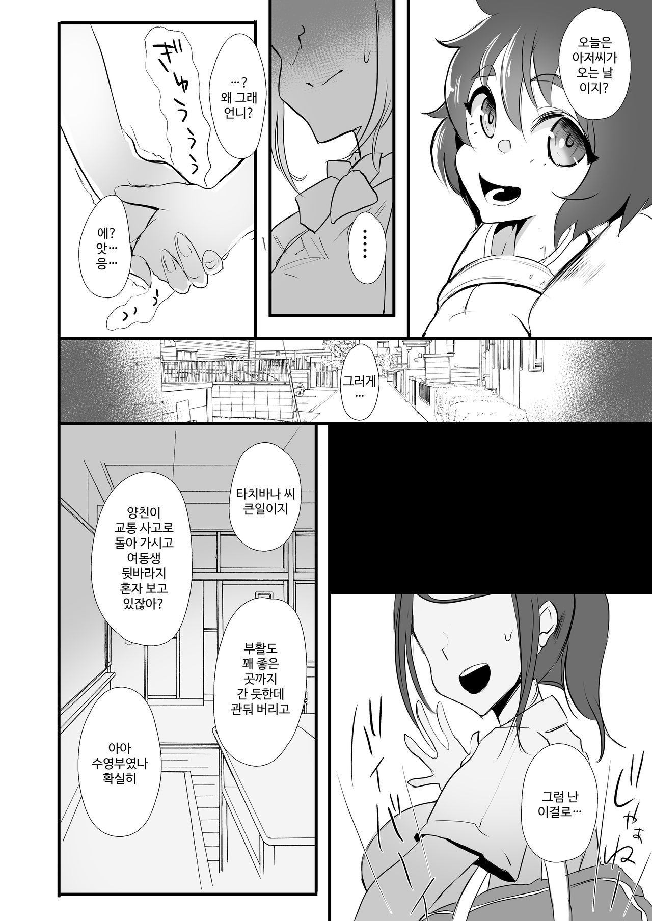 Himawari no Kage | 해바라기의 그늘 page 6 full
