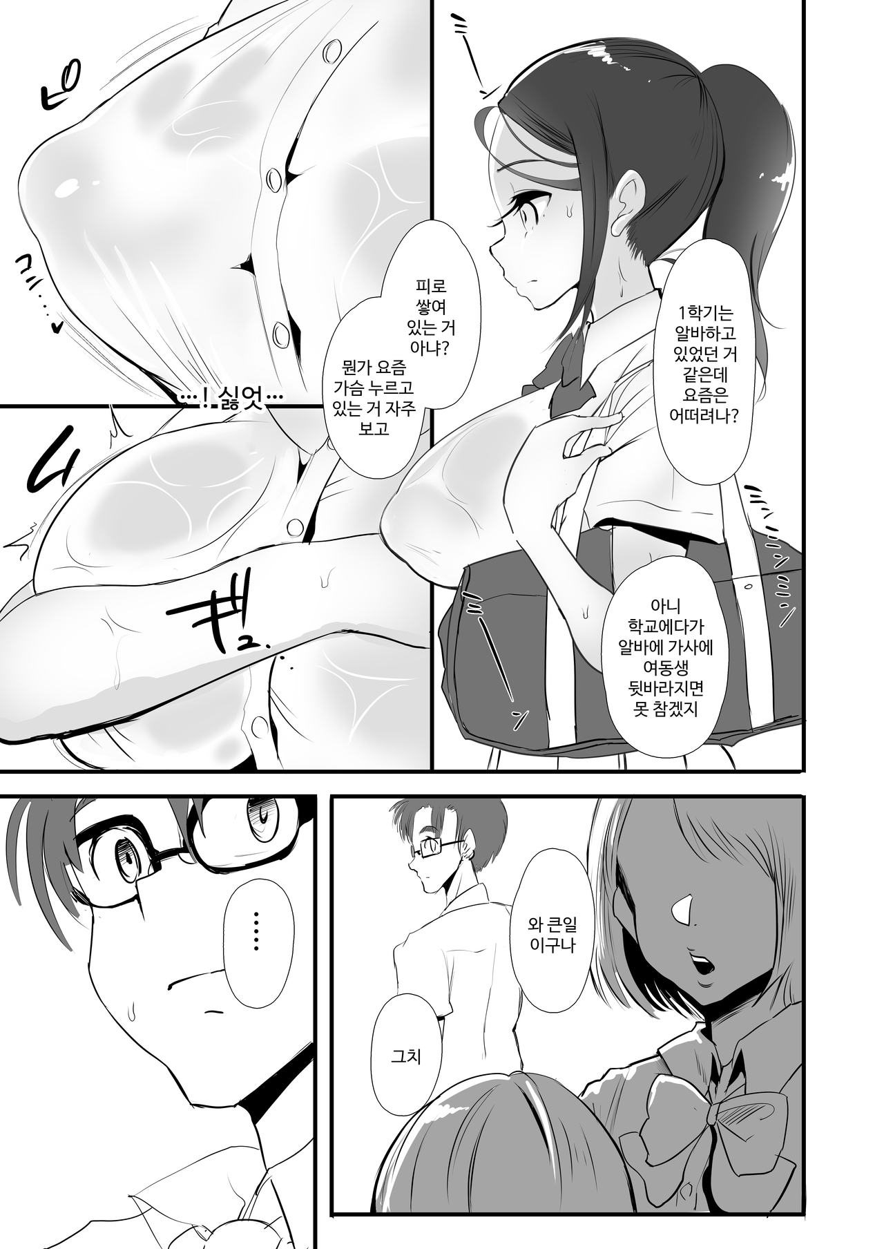 Himawari no Kage | 해바라기의 그늘 page 7 full