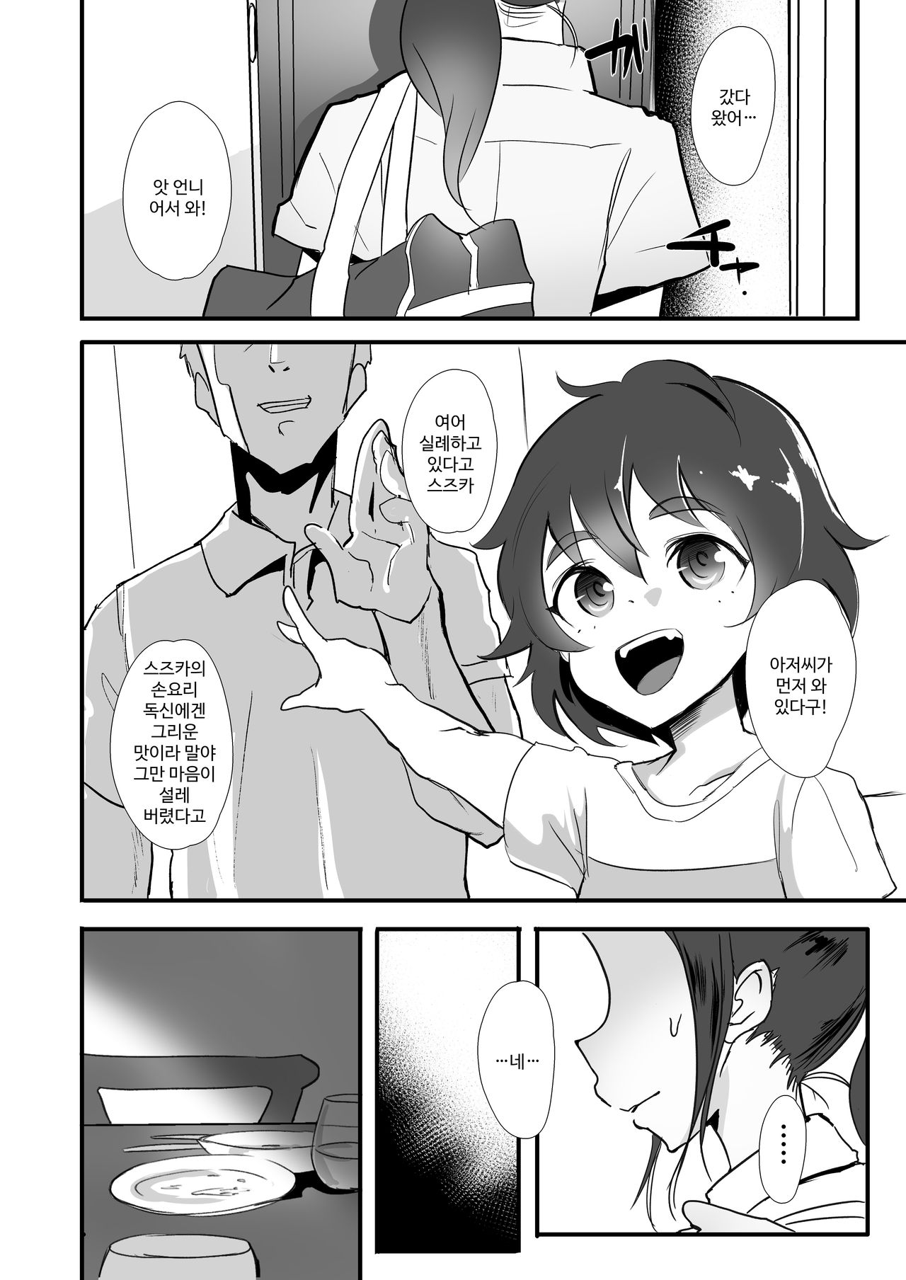 Himawari no Kage | 해바라기의 그늘 page 8 full
