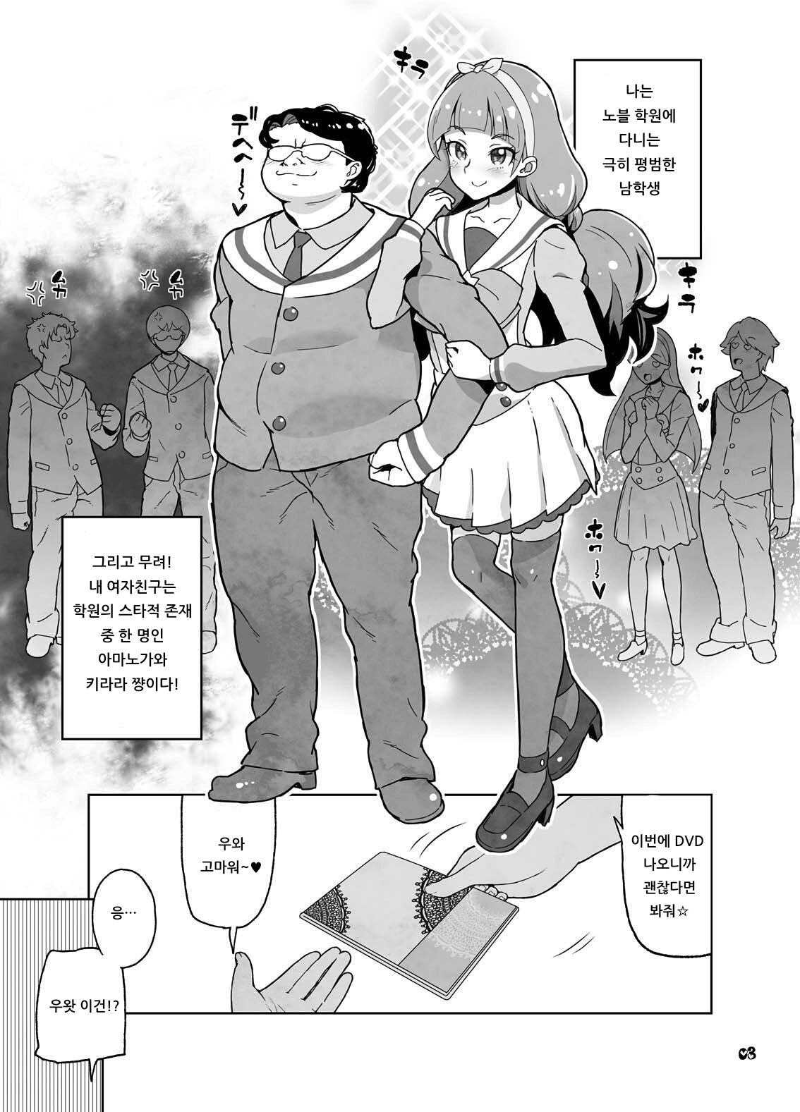 Kindan Ryuushutsu | 금단 유출 page 2 full