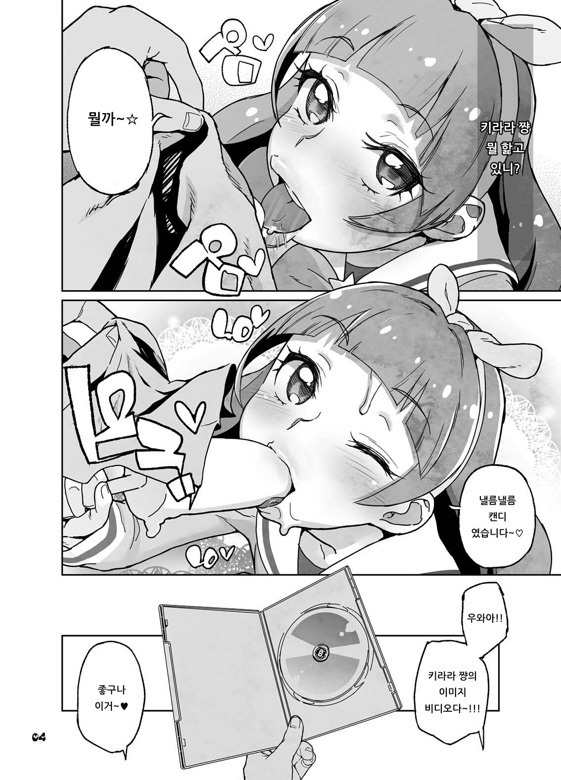 Kindan Ryuushutsu | 금단 유출 page 3 full