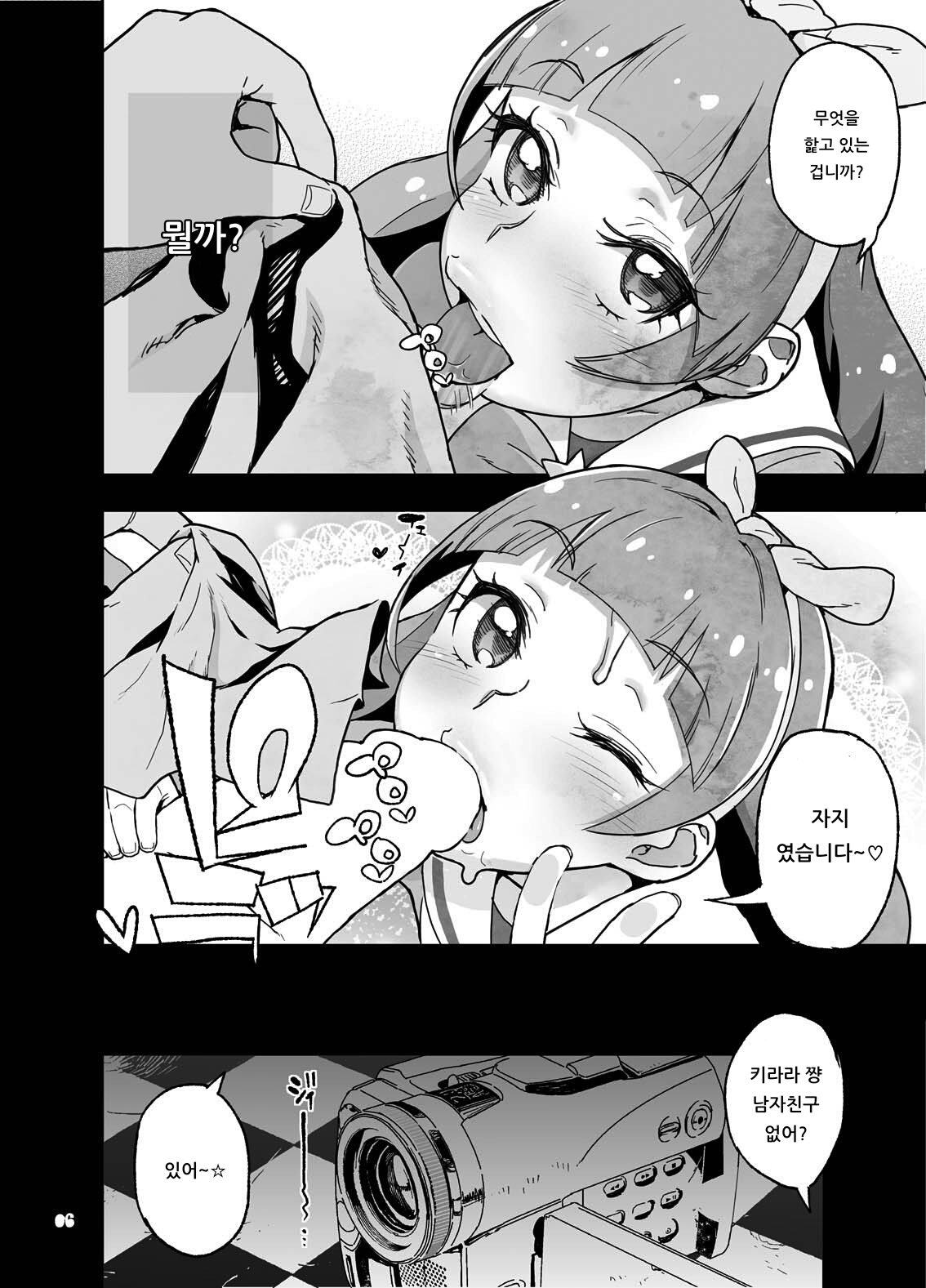 Kindan Ryuushutsu | 금단 유출 page 5 full
