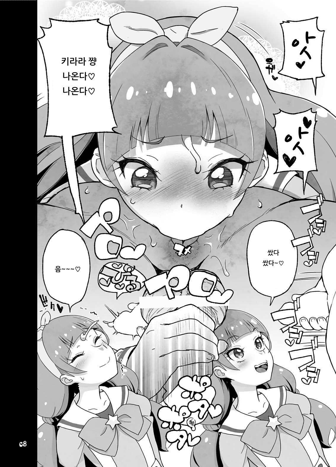 Kindan Ryuushutsu | 금단 유출 page 7 full