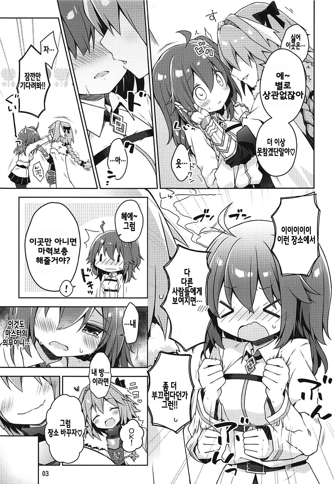 Boku no Master wa "Iya" tte Ienai. page 5 full