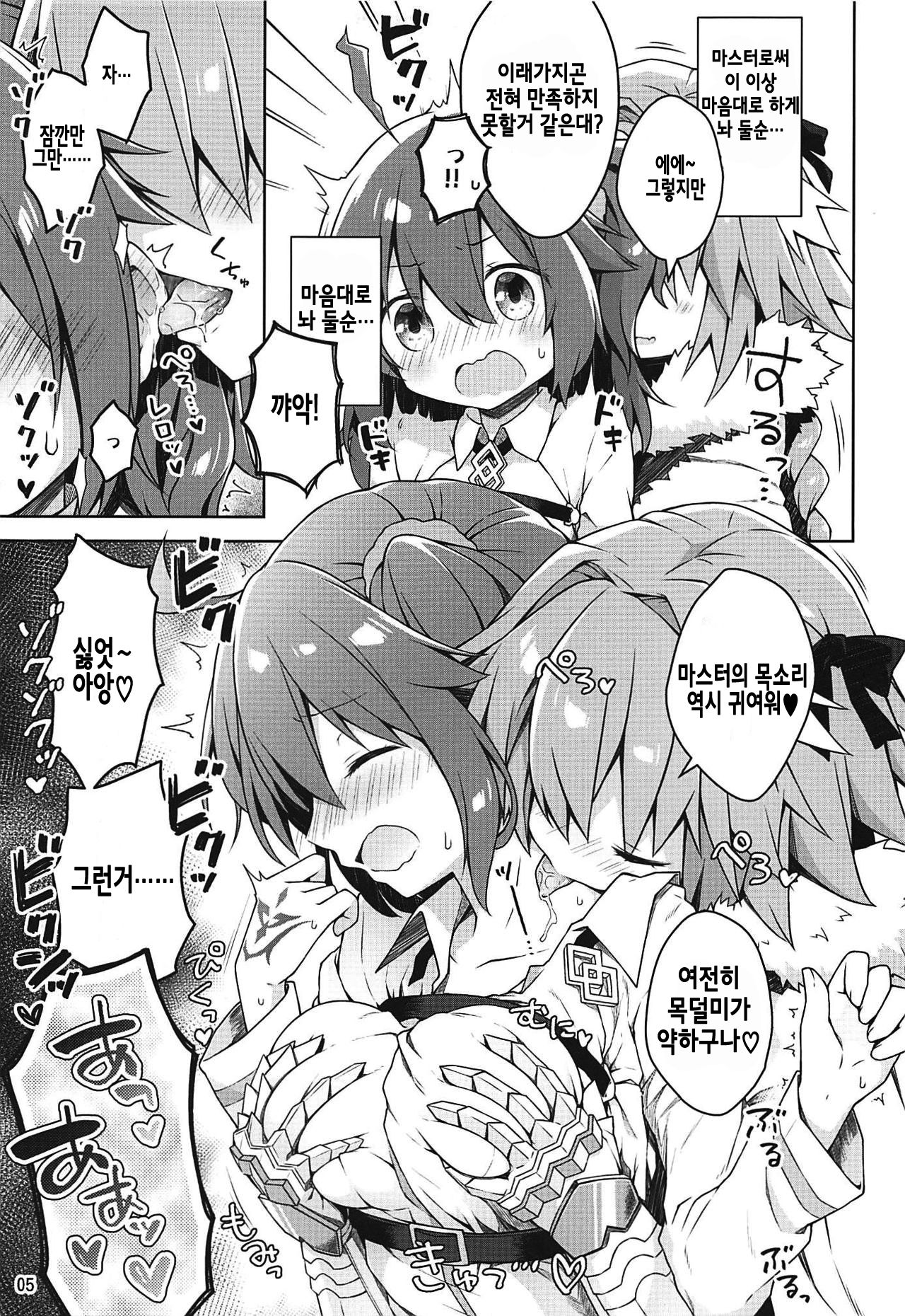 Boku no Master wa "Iya" tte Ienai. page 7 full