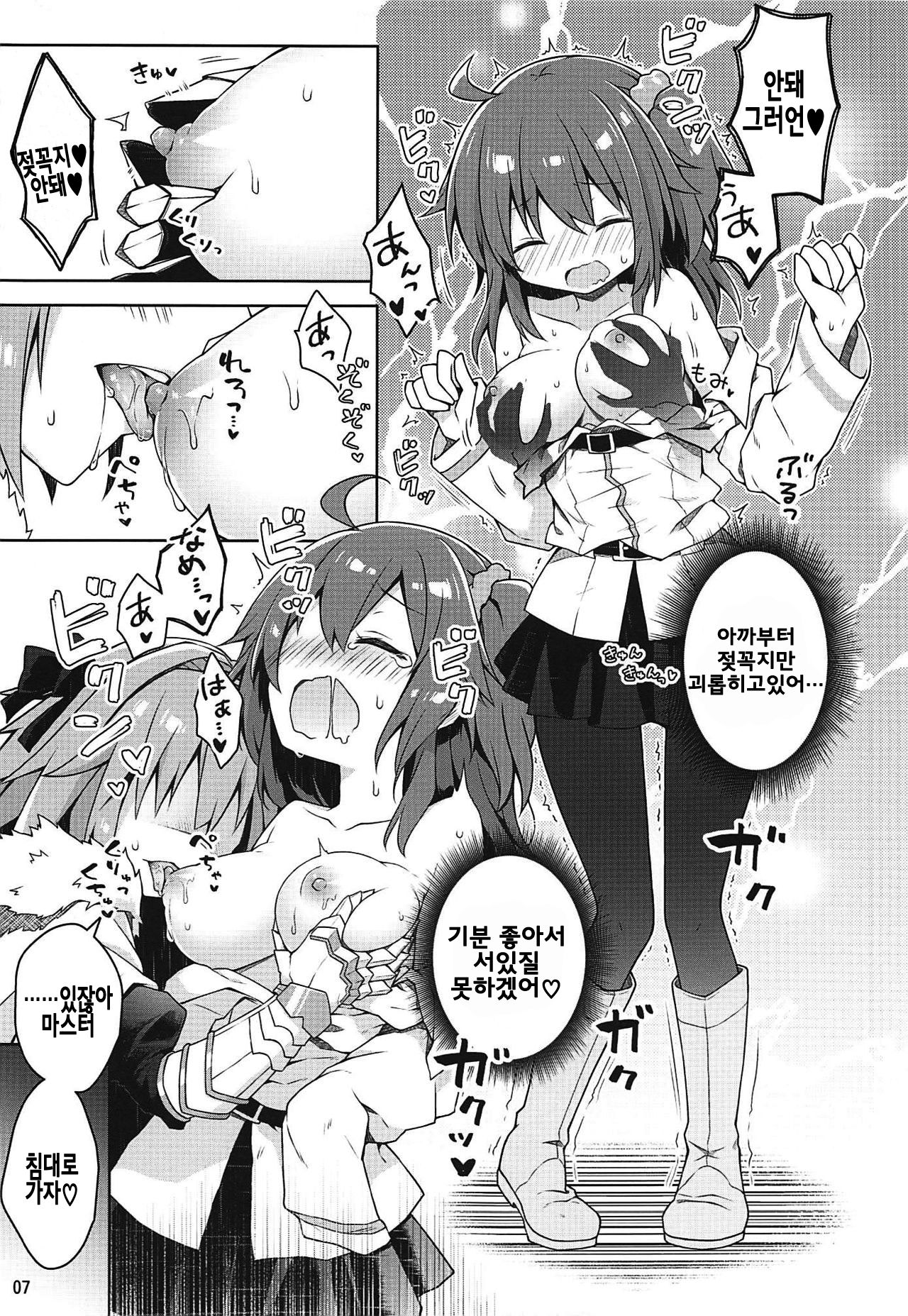 Boku no Master wa "Iya" tte Ienai. page 9 full