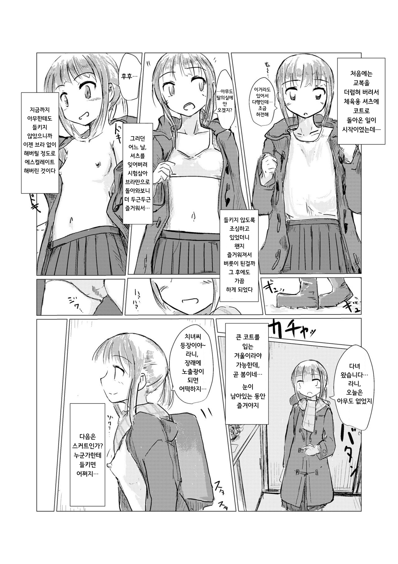 Fuyu no Shoujo to Yuki Keshiki | 겨울 소녀와 설경 page 5 full