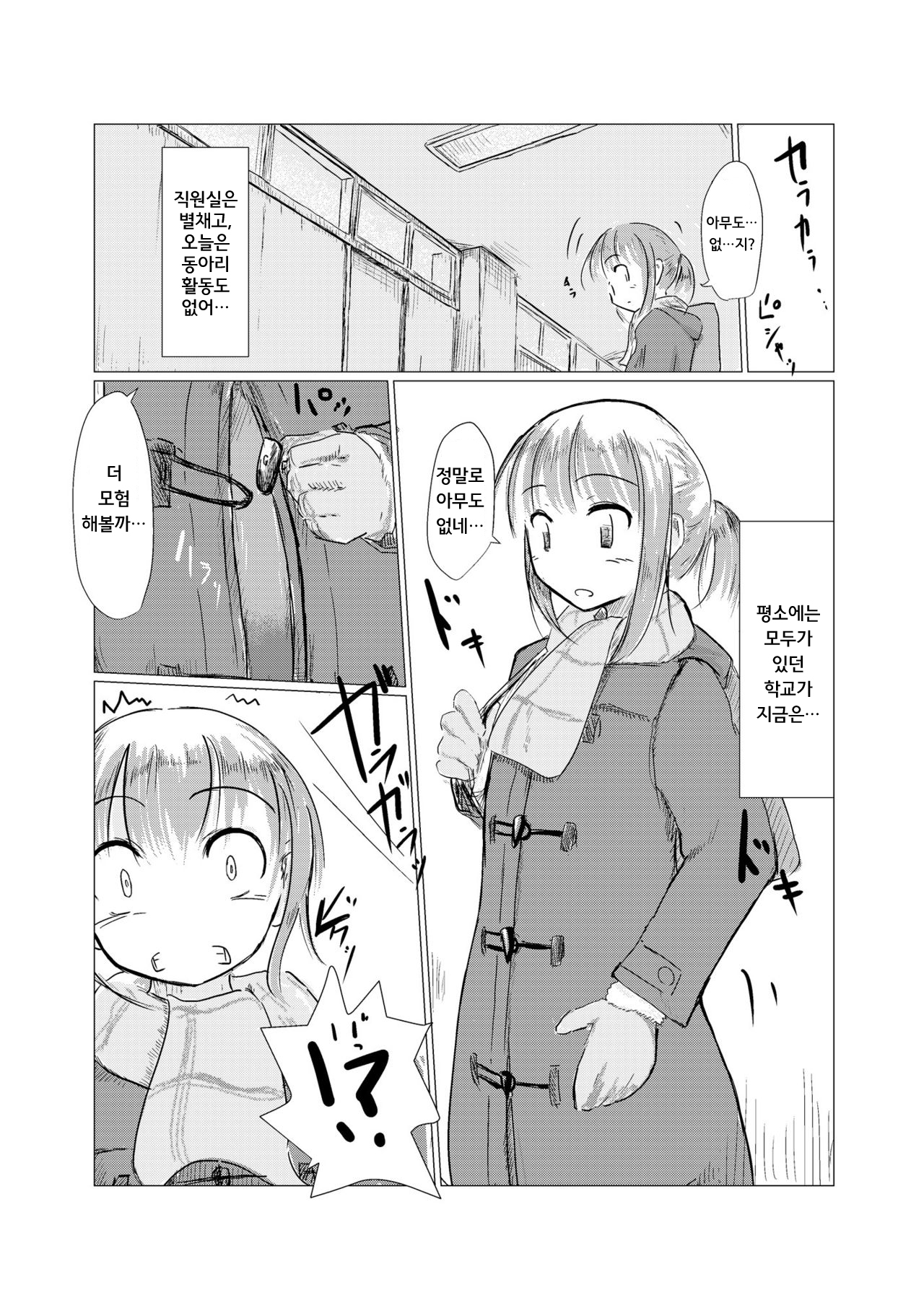 Fuyu no Shoujo to Yuki Keshiki | 겨울 소녀와 설경 page 9 full