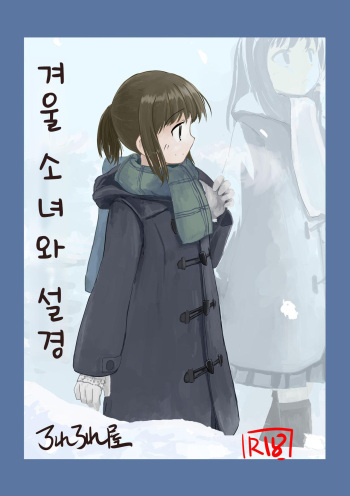 Fuyu no Shoujo to Yuki Keshiki | 겨울 소녀와 설경 cover
