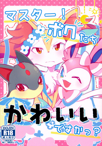 Master! Bokutachi Kawaii de suka? cover