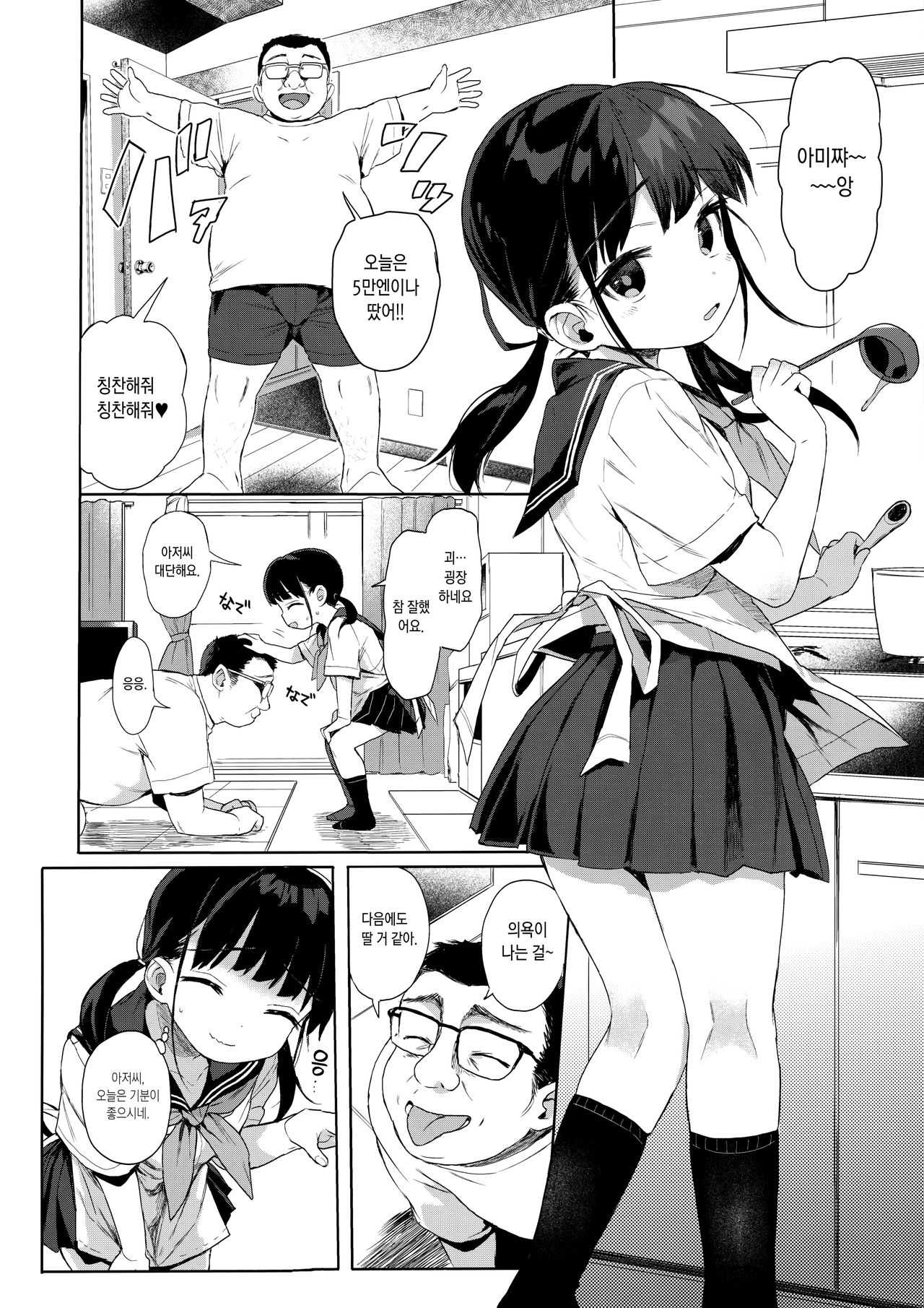 JC Kankin de Seikyouiku + JC no Omake | JC감금해서 성교육 + JC의 오마케 page 3 full