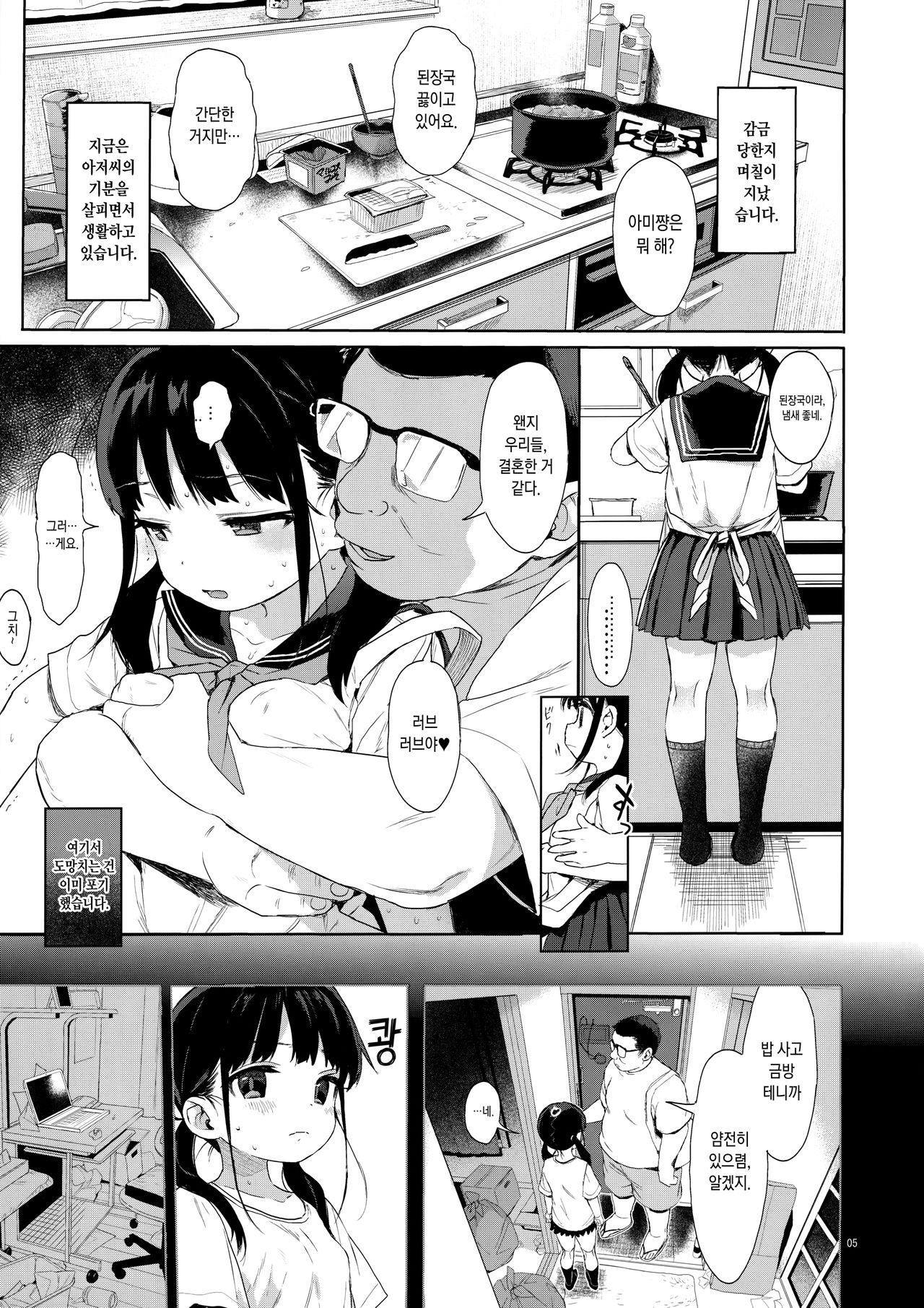 JC Kankin de Seikyouiku + JC no Omake | JC감금해서 성교육 + JC의 오마케 page 4 full