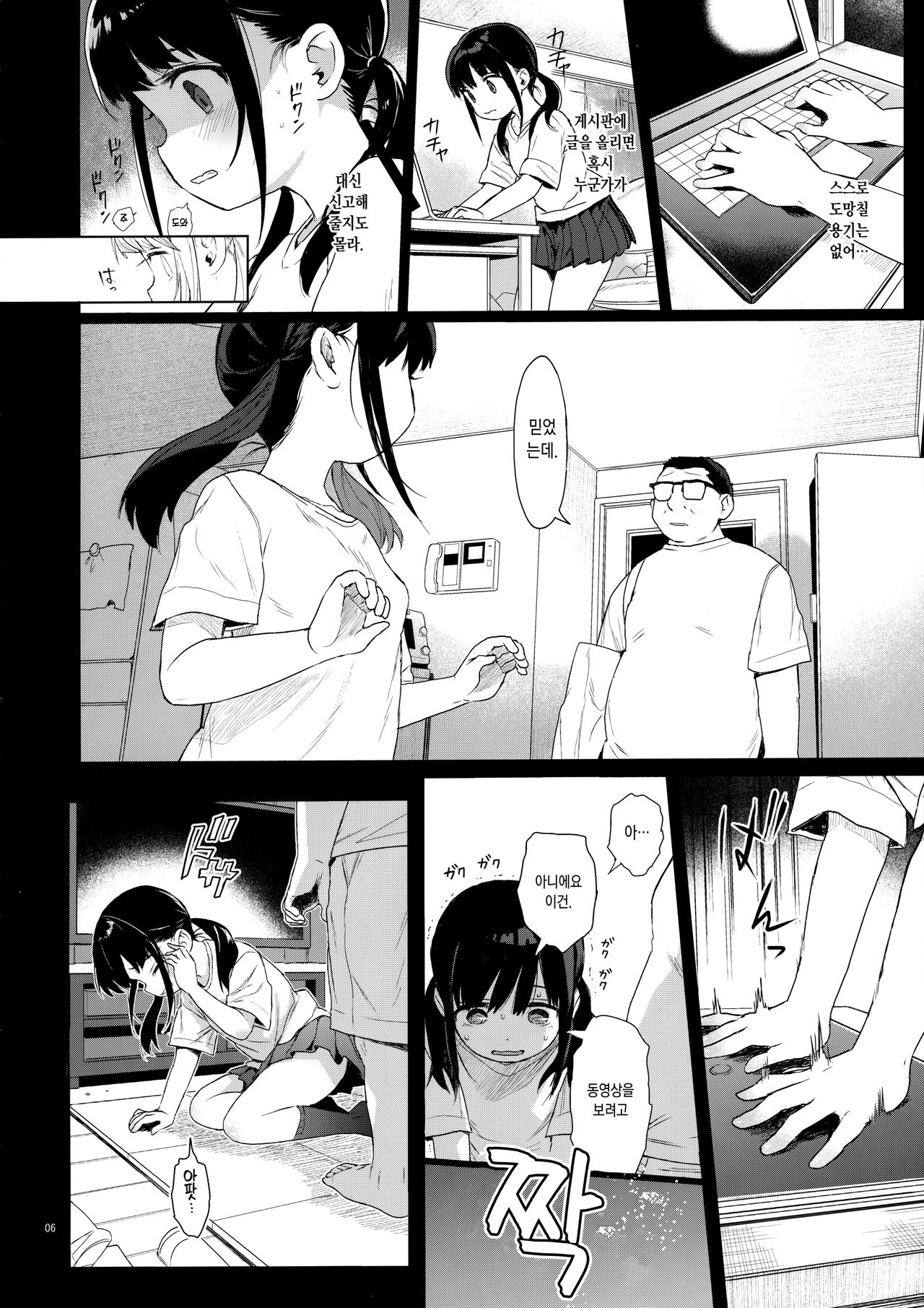 JC Kankin de Seikyouiku + JC no Omake | JC감금해서 성교육 + JC의 오마케 page 5 full