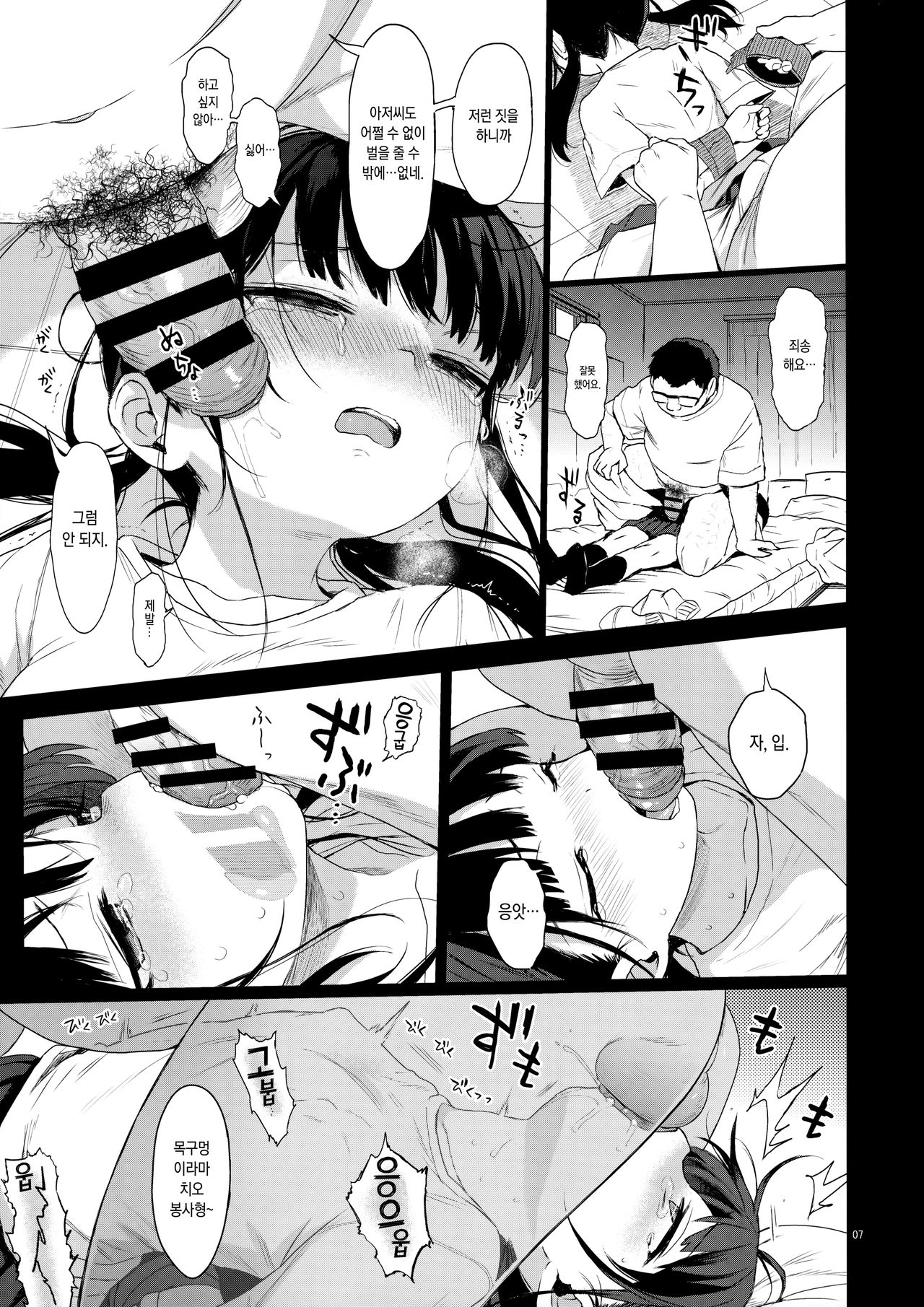 JC Kankin de Seikyouiku + JC no Omake | JC감금해서 성교육 + JC의 오마케 page 6 full