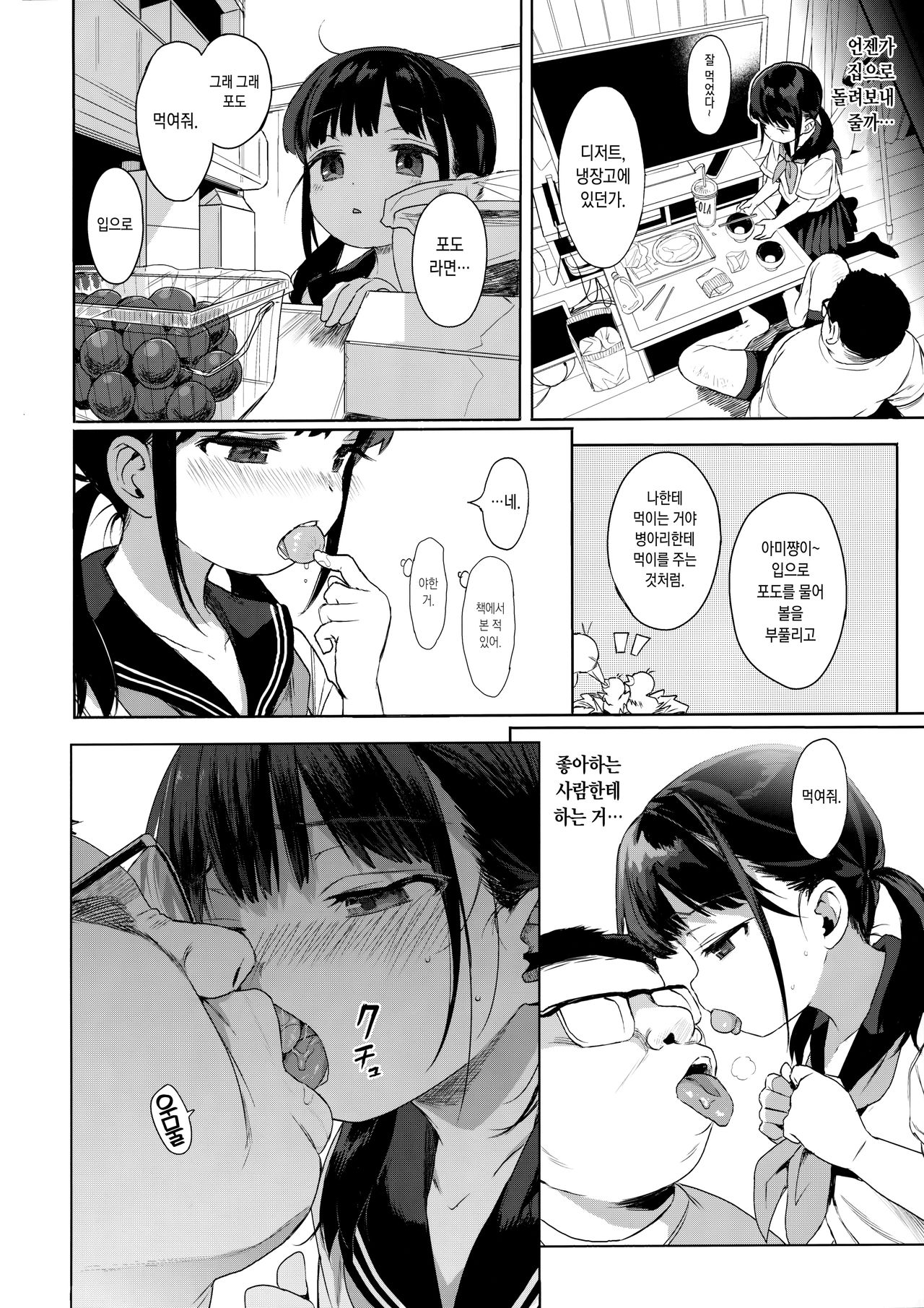 JC Kankin de Seikyouiku + JC no Omake | JC감금해서 성교육 + JC의 오마케 page 9 full