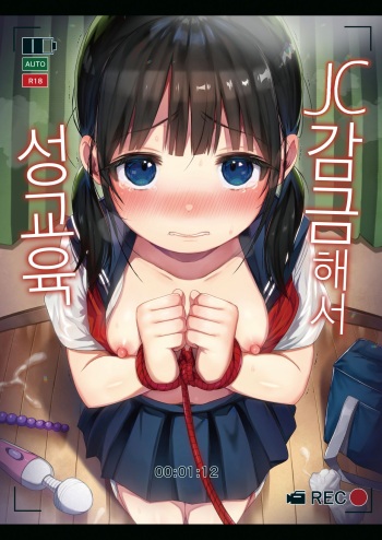 JC Kankin de Seikyouiku + JC no Omake | JC감금해서 성교육 + JC의 오마케 cover