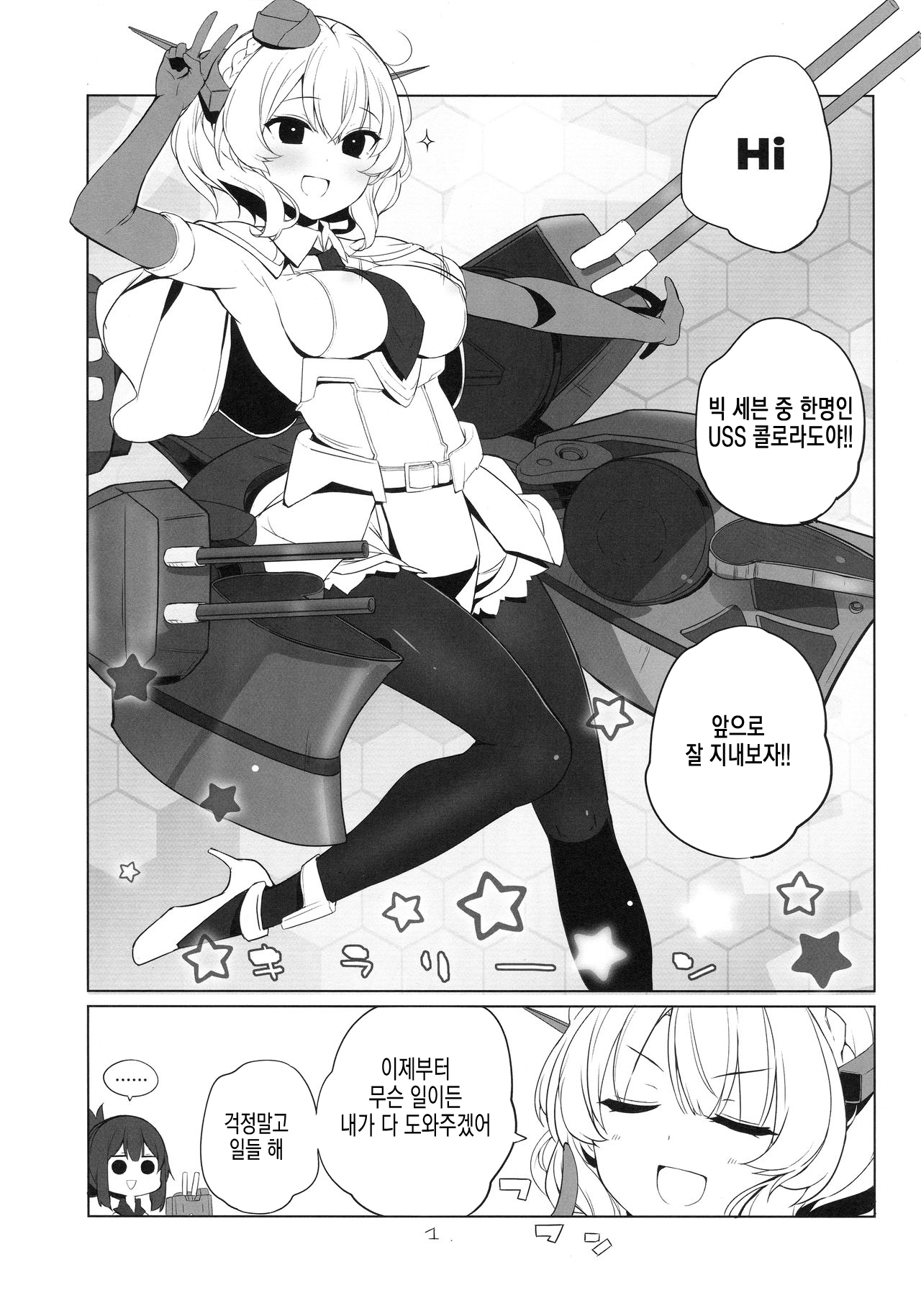 Tsukatta Bun wa Kaeshimashou page 2 full