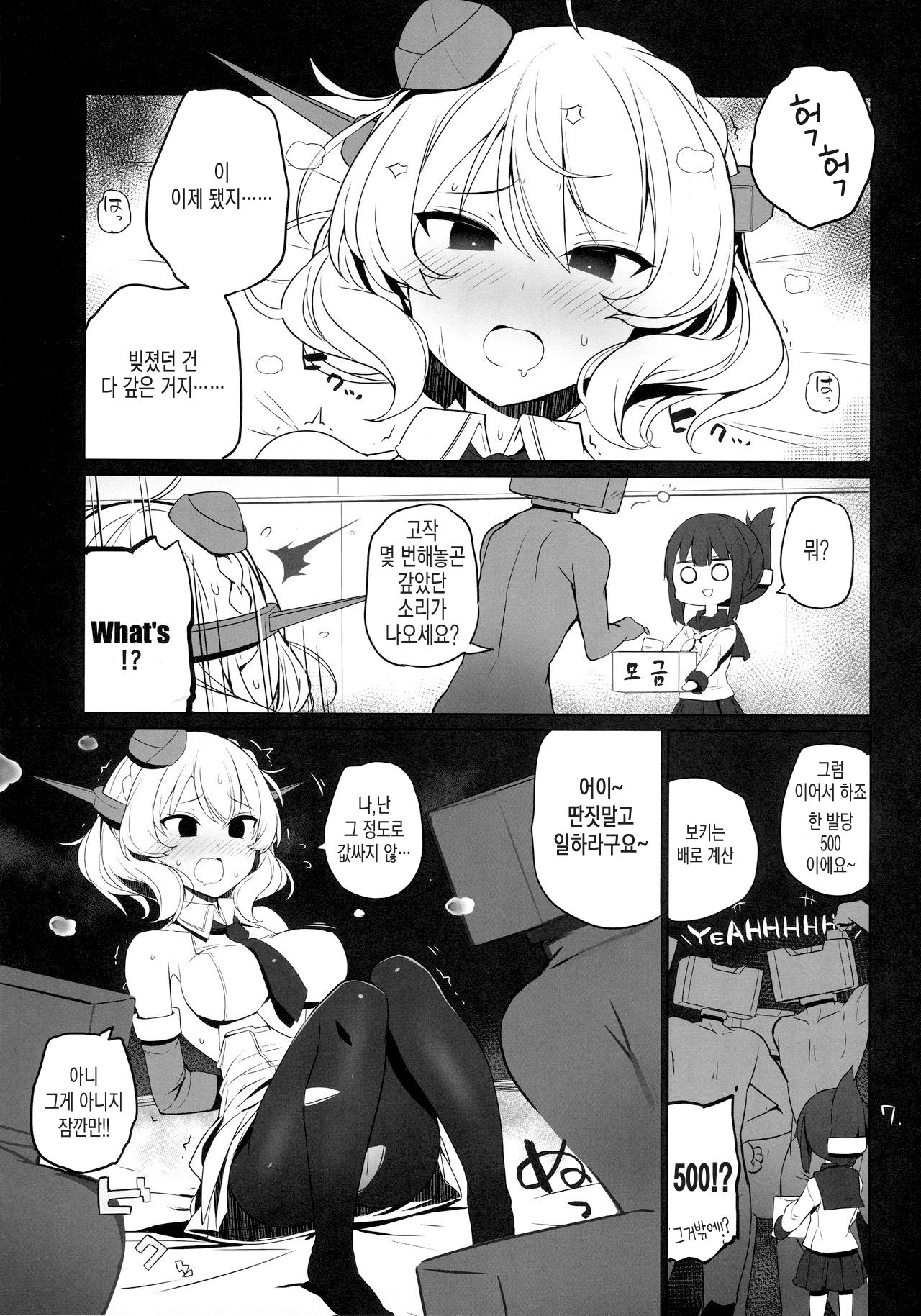 Tsukatta Bun wa Kaeshimashou page 8 full