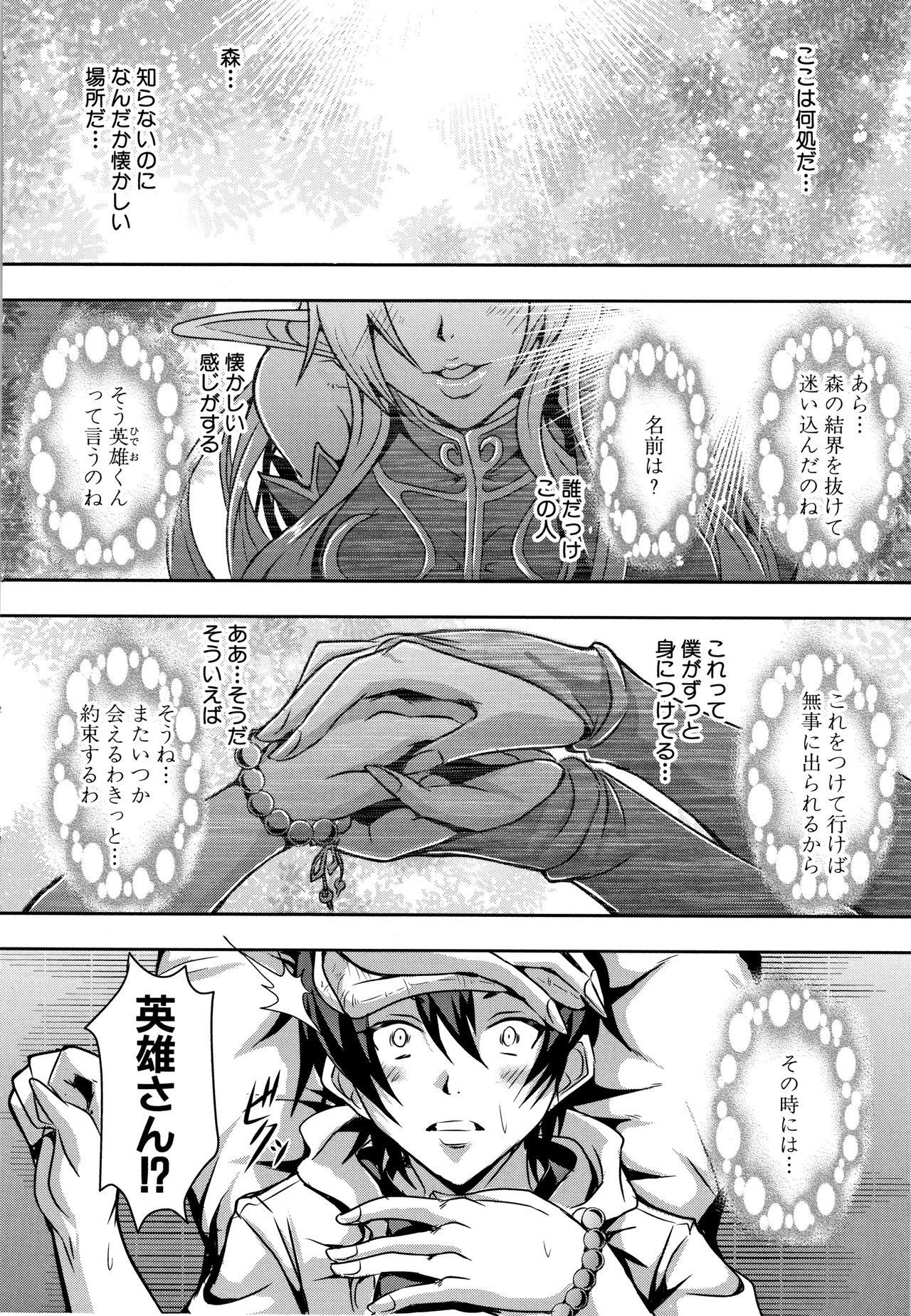 Elf Harem Monogatari - Elf Harem Story page 10 full