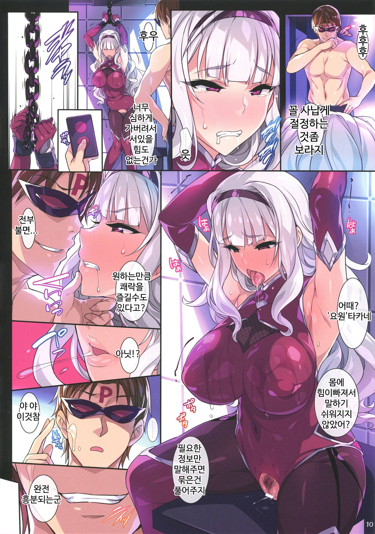 Shinobi Agent Takane | 닌자요원 타카네 page 10 full