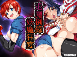 Taima Touroku Youma Kyouen