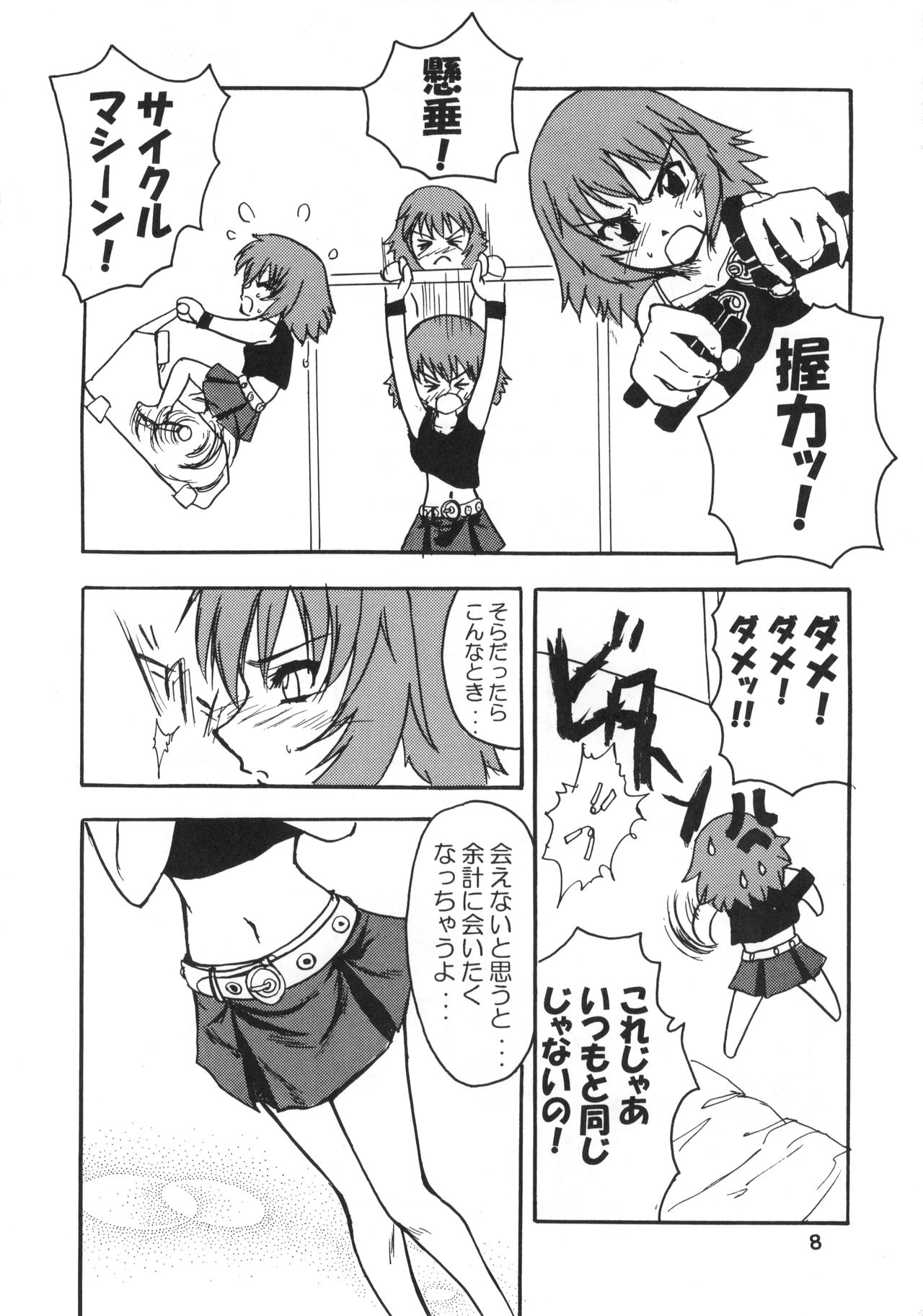 Amazing!? 3 page 7 full