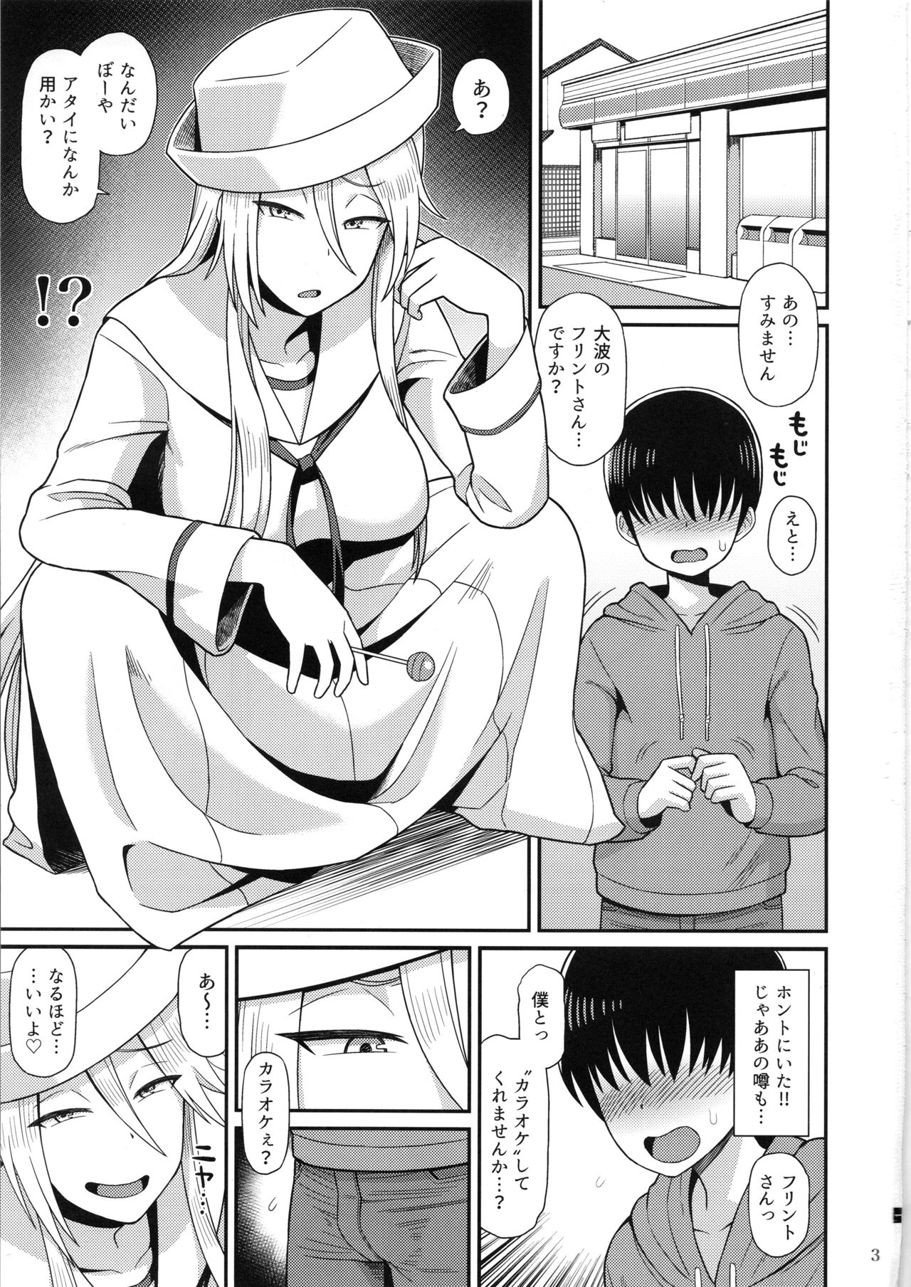 Shotagui no Flint page 2 full