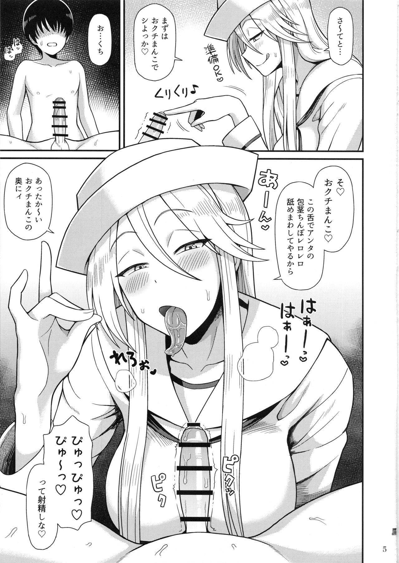 Shotagui no Flint page 4 full