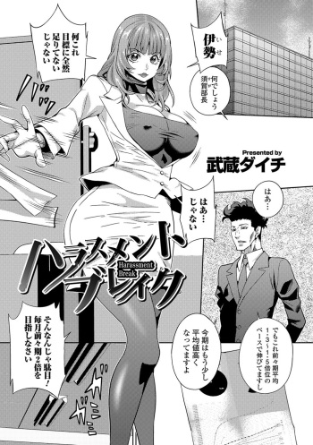 Harassment Break cover