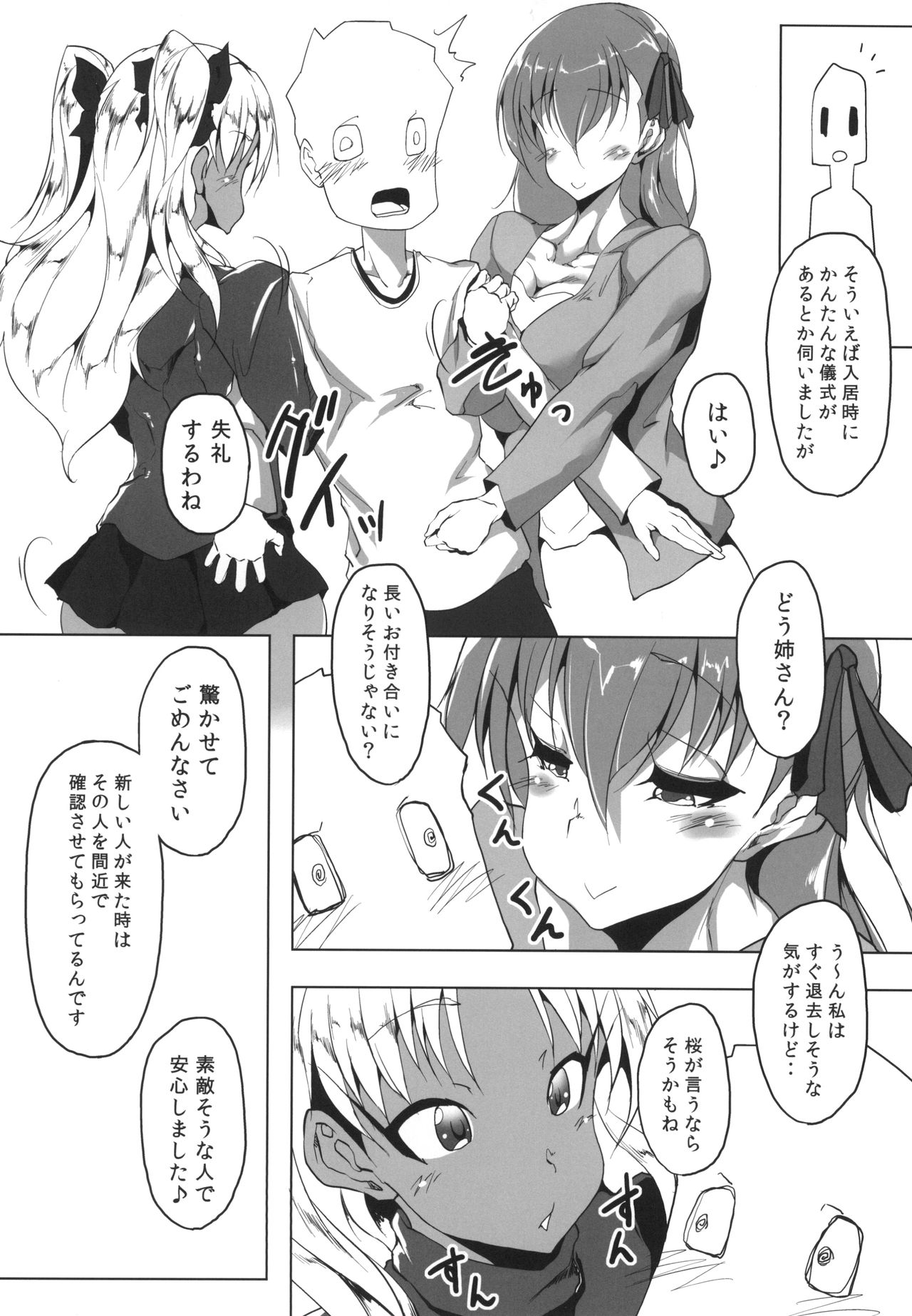 Sakura Drop page 5 full