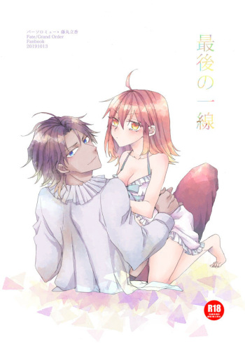 Saigo no Issen cover