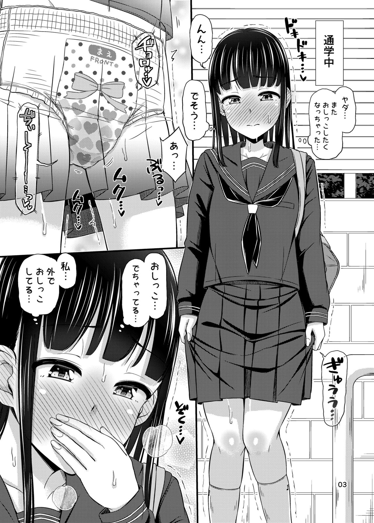Omutsu Nikki. page 3 full
