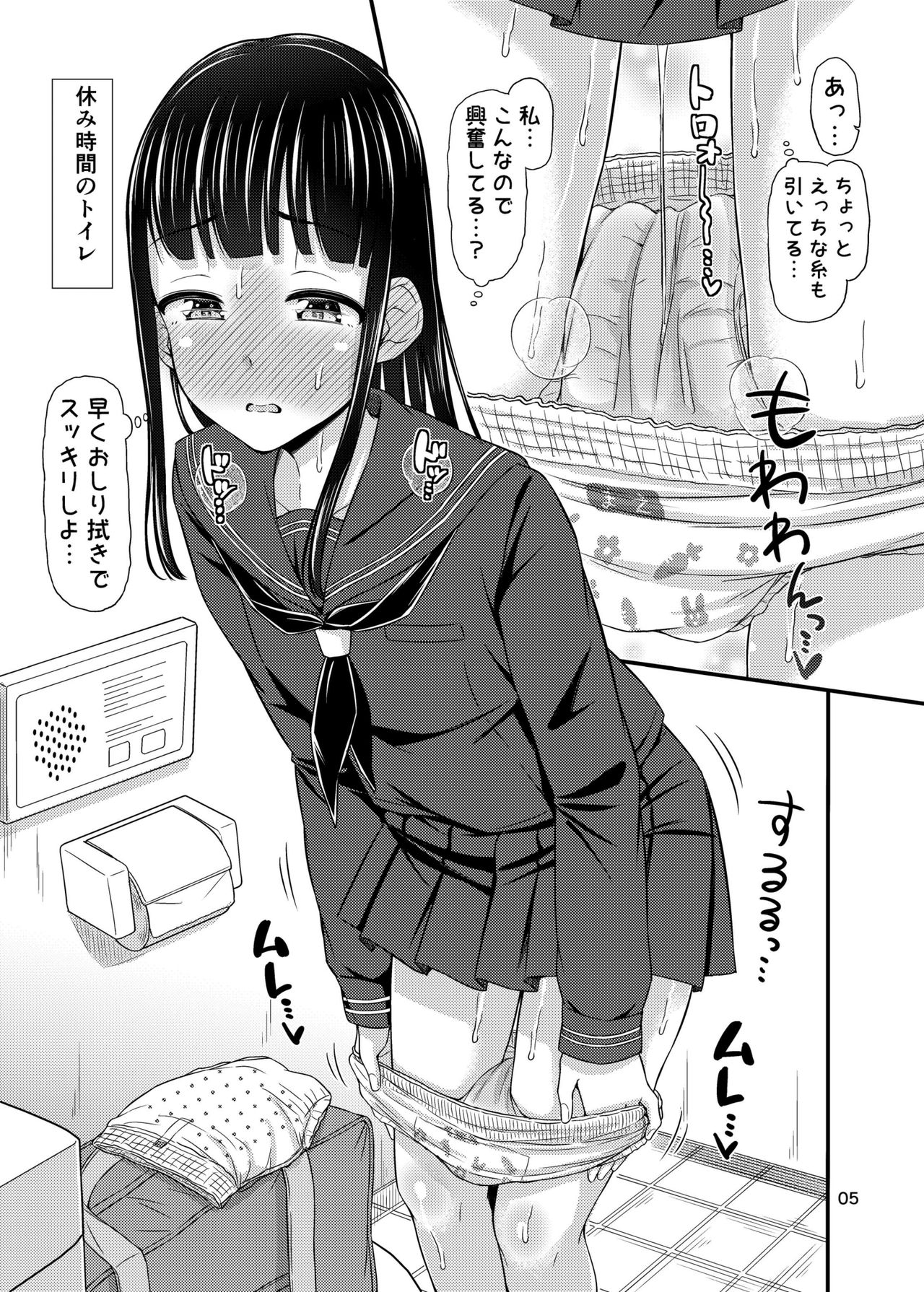 Omutsu Nikki. page 5 full