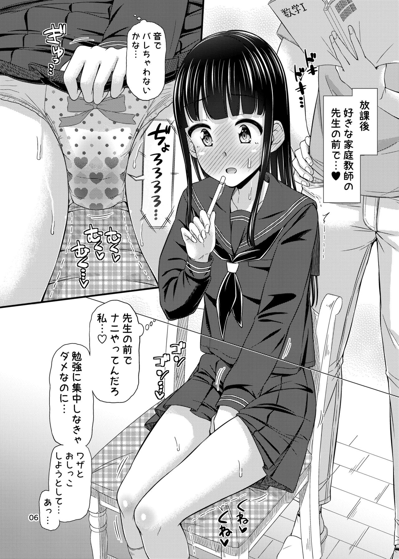 Omutsu Nikki. page 6 full