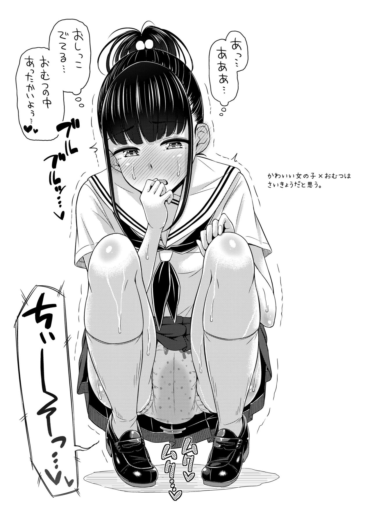 Omutsu Nikki. page 9 full