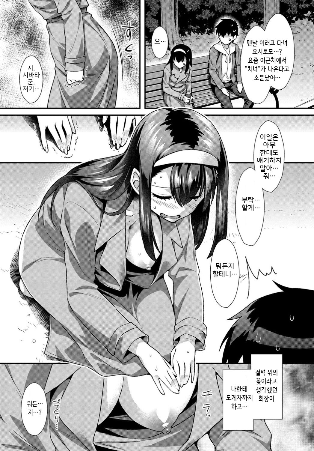 Abnormal ni Tokimeite page 3 full