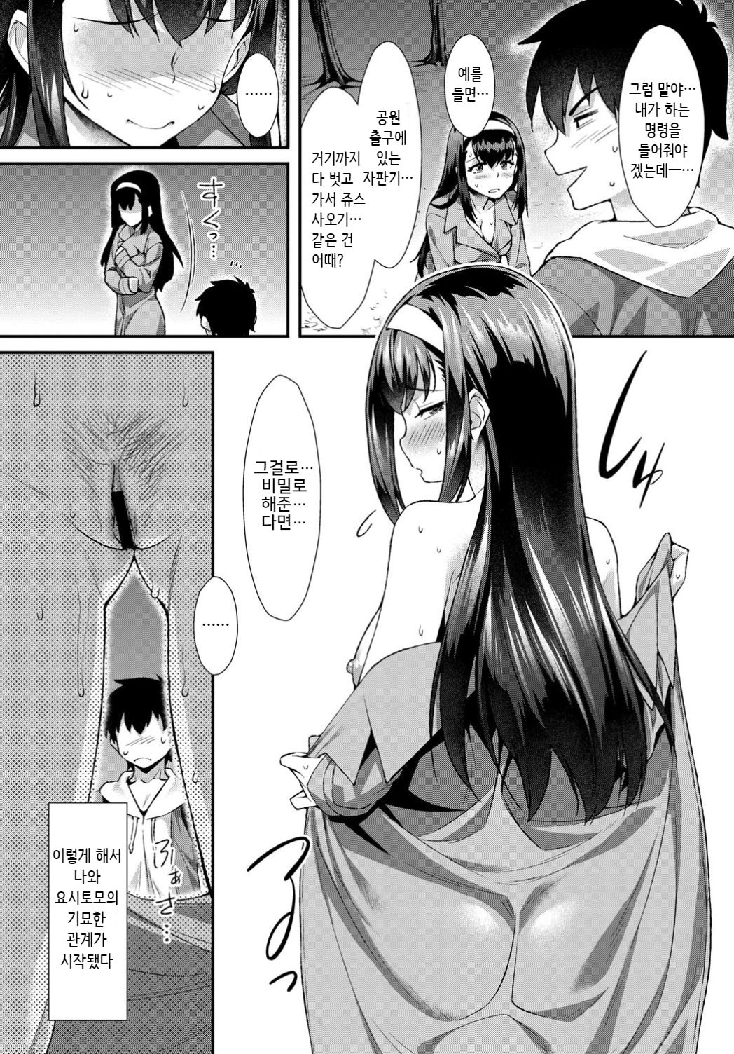 Abnormal ni Tokimeite page 4 full