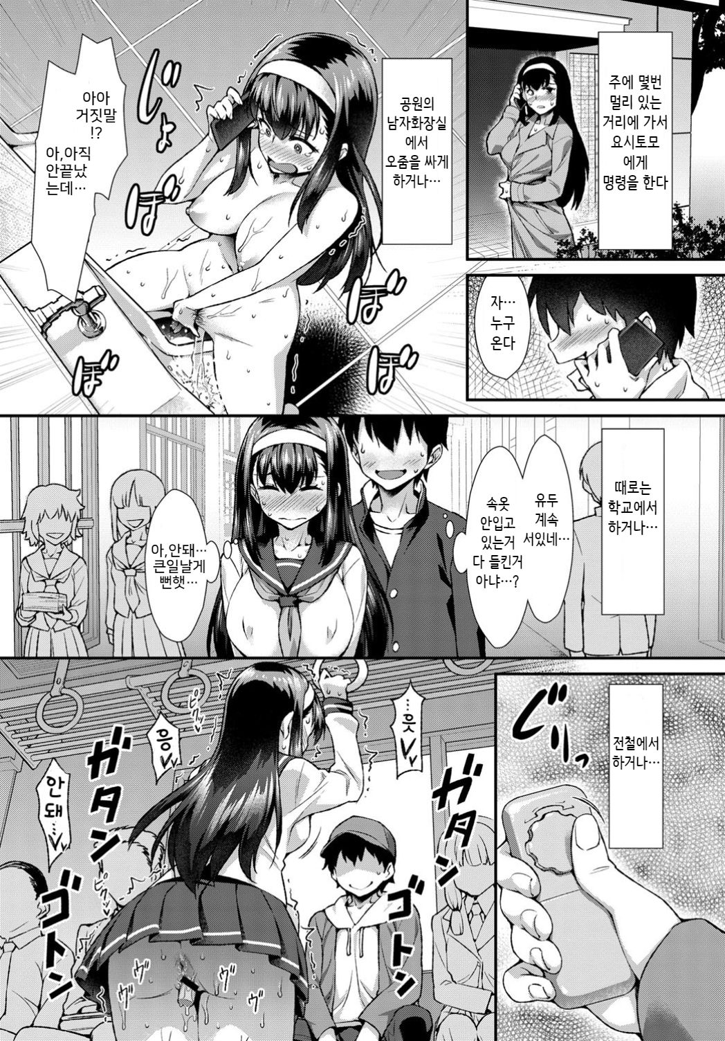 Abnormal ni Tokimeite page 5 full