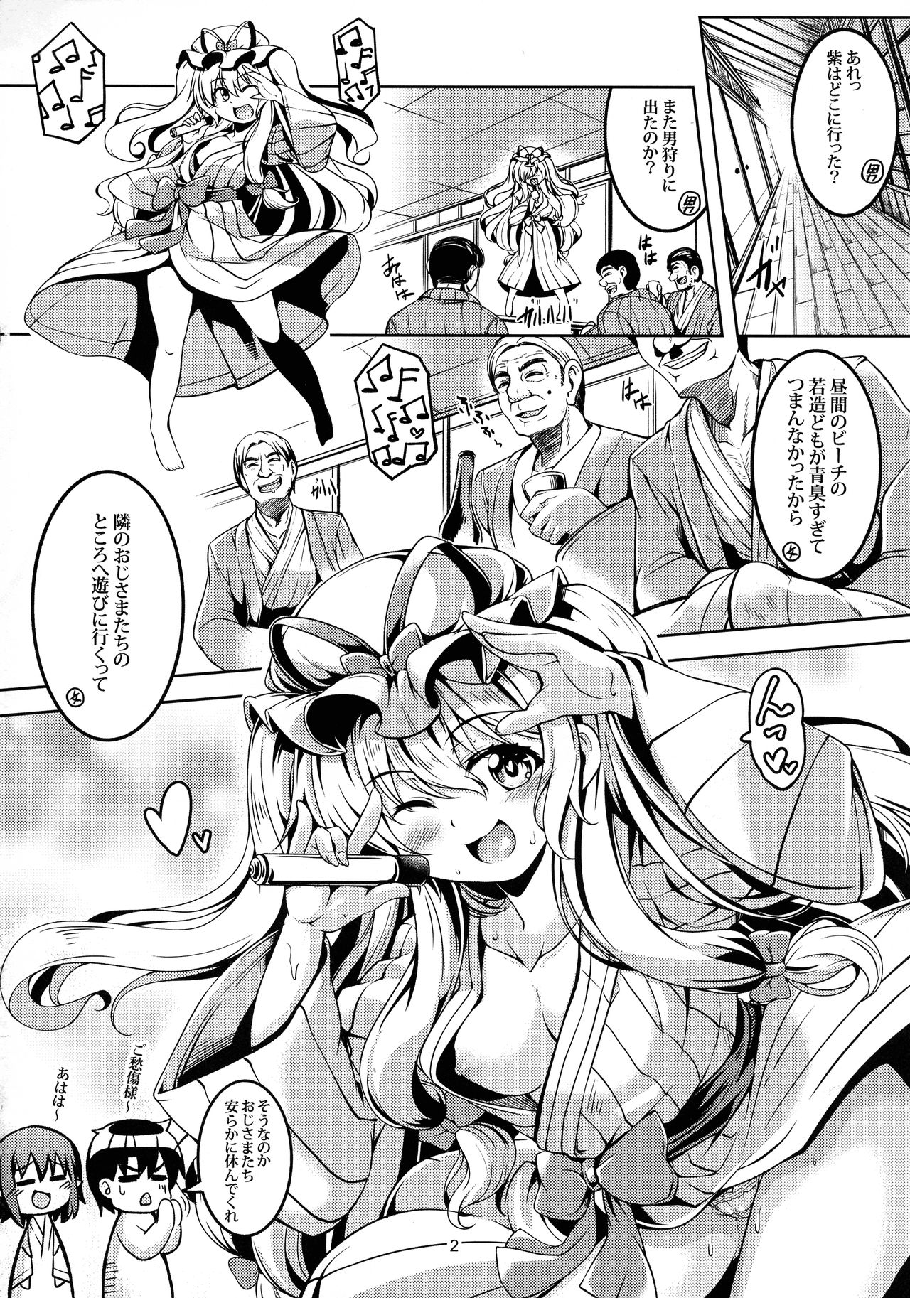 Wagaya no Otengu-sama S -Atami Kouhen- page 3 full