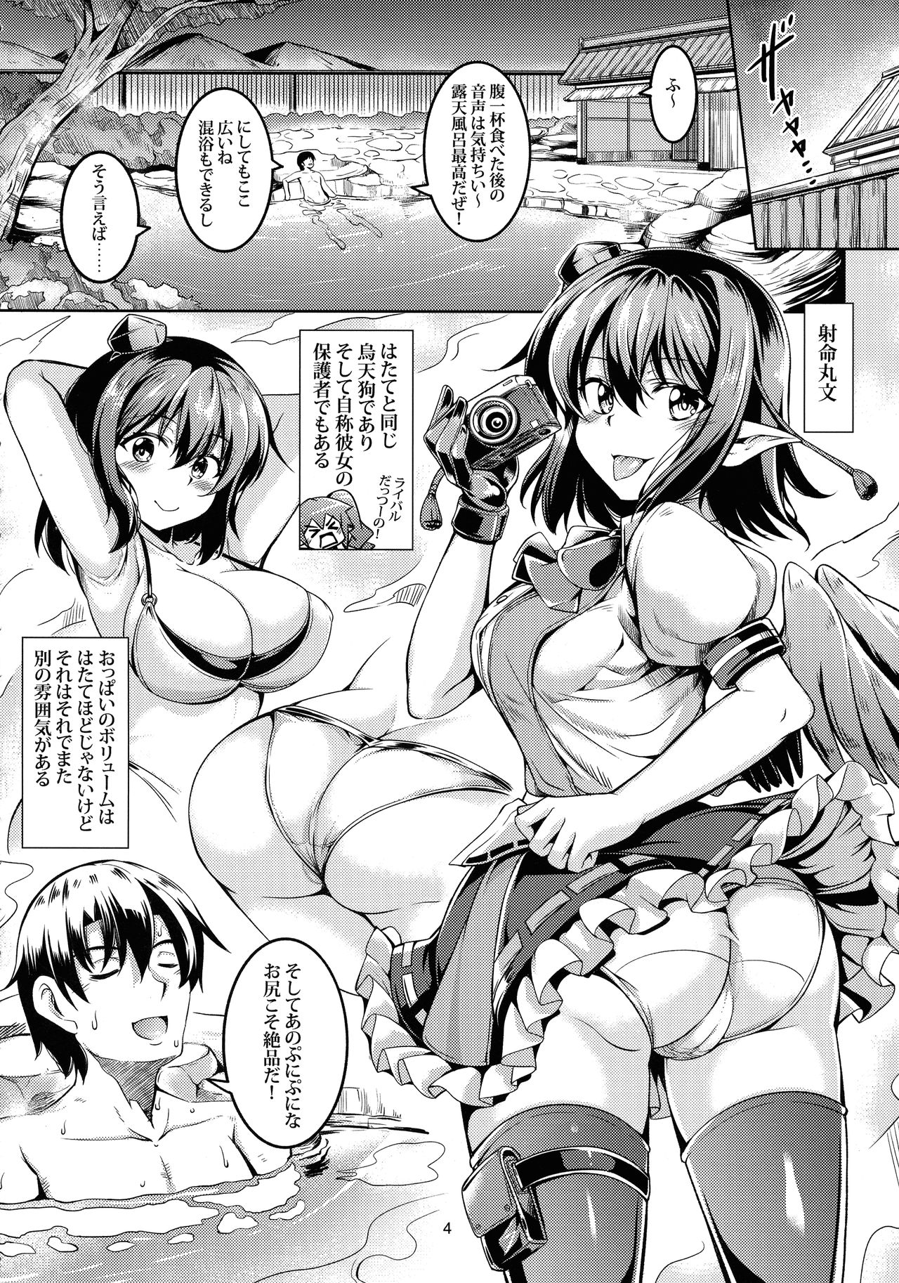Wagaya no Otengu-sama S -Atami Kouhen- page 5 full
