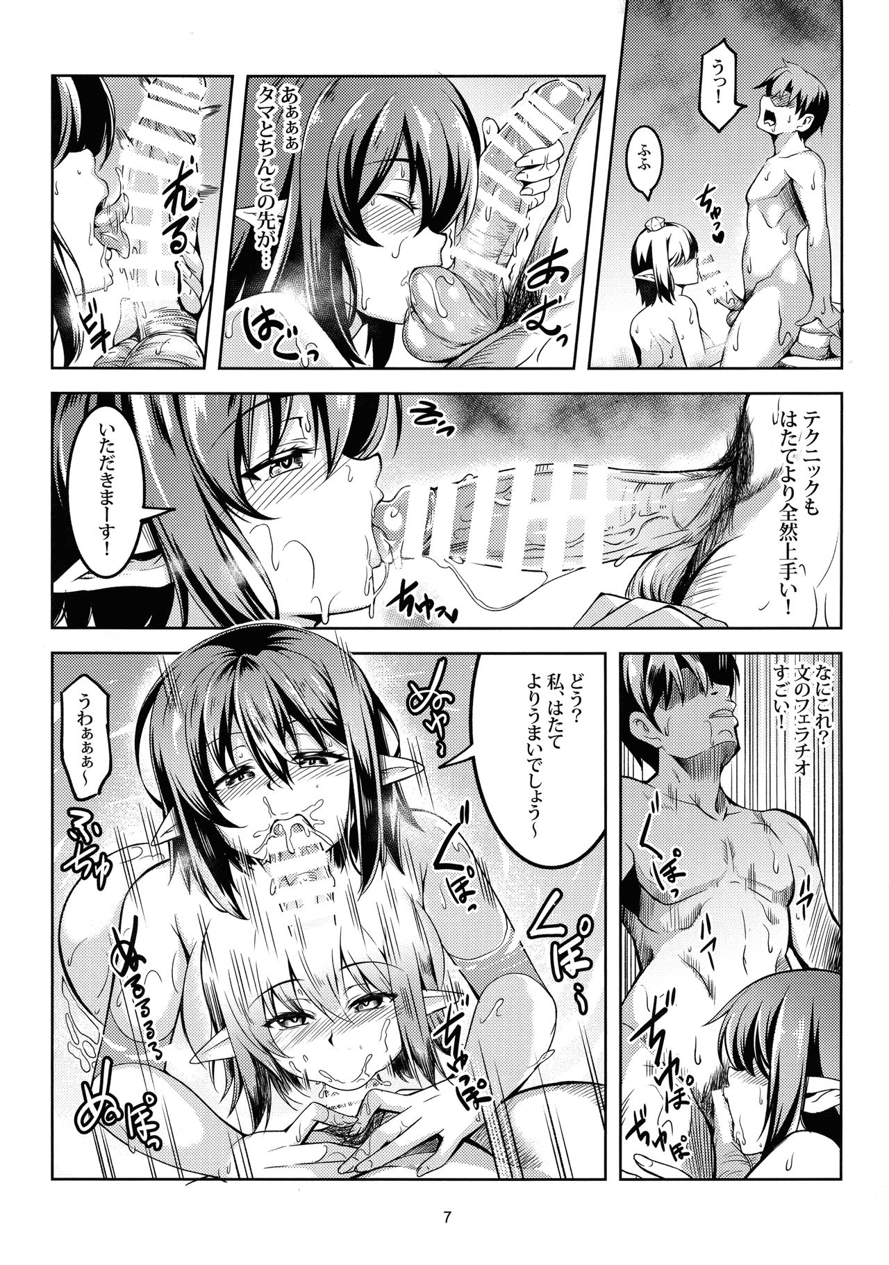 Wagaya no Otengu-sama S -Atami Kouhen- page 8 full