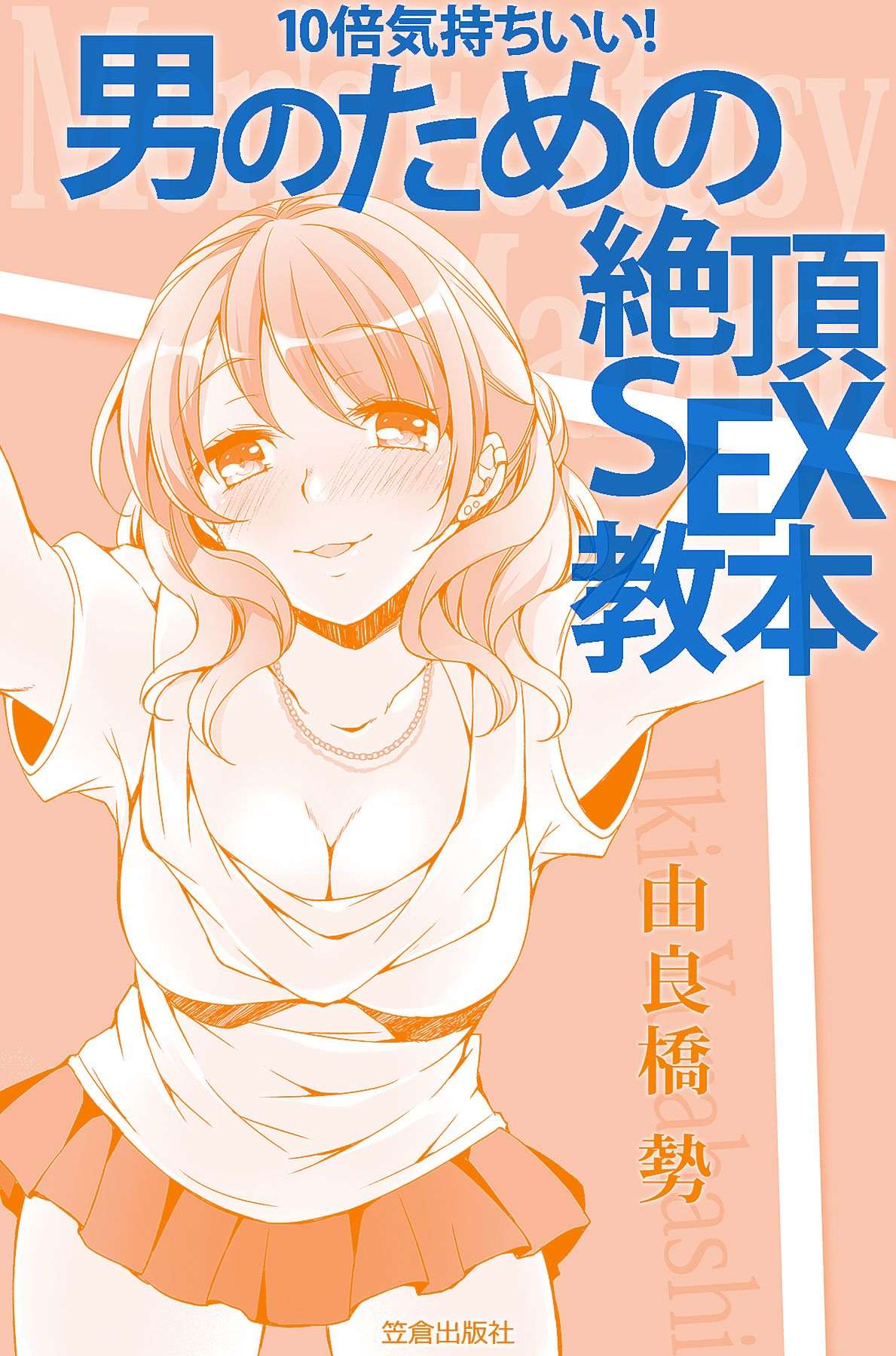10 times more comfortable! Climax SEX textbook for men page 5 full
